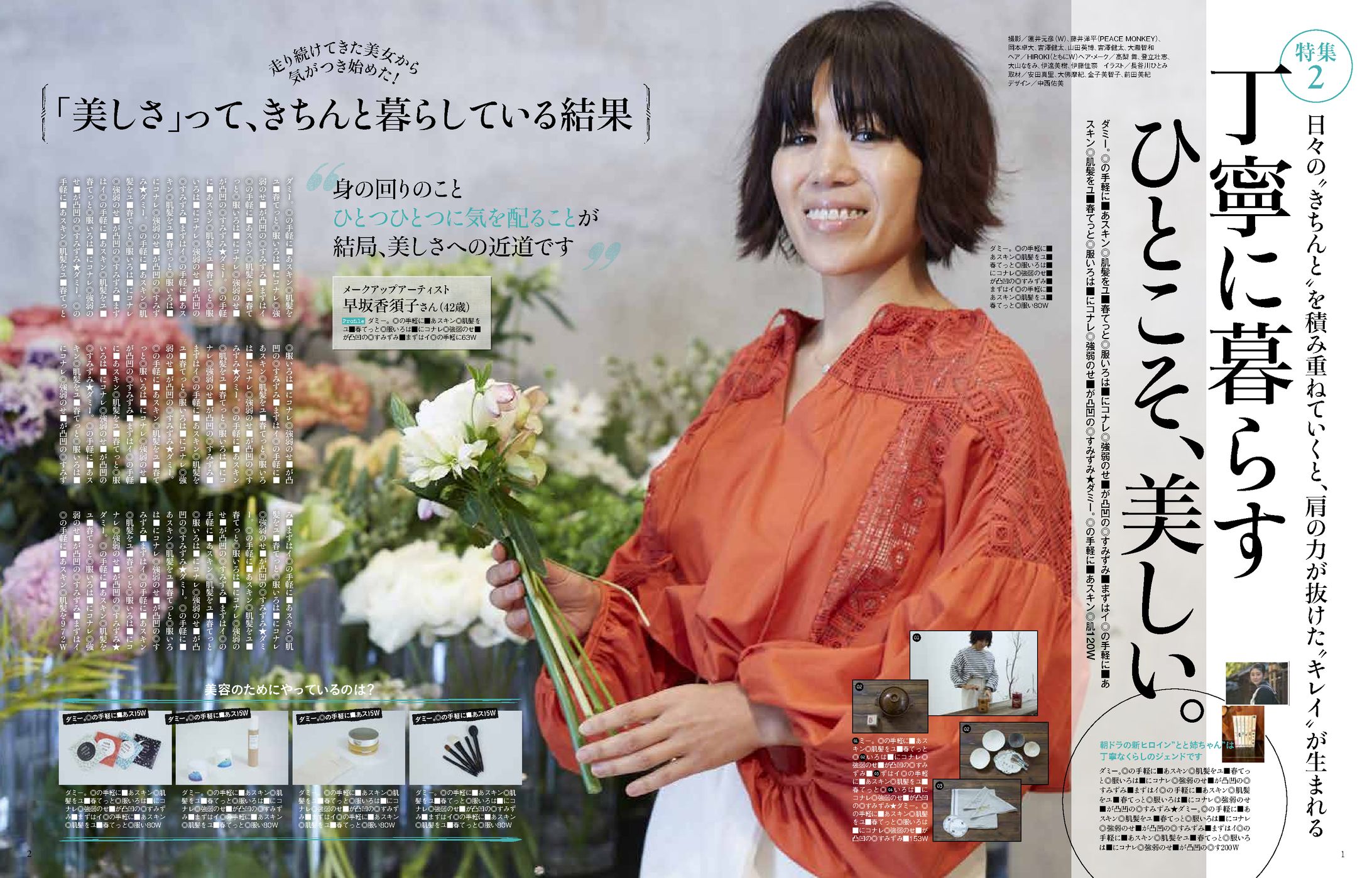 雑誌デザイン　美ST-1