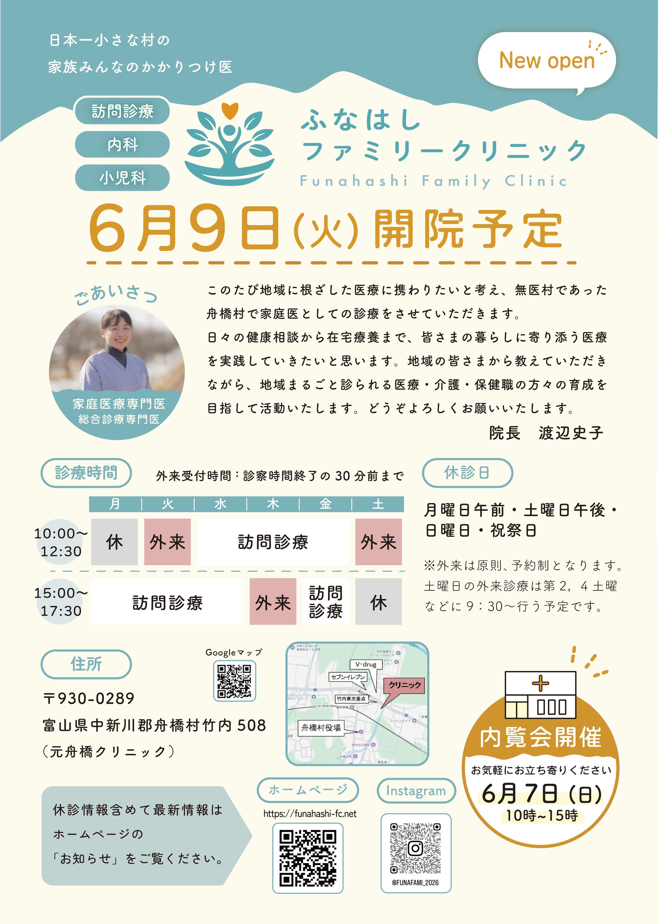 ふなはしファミリークリニックチラシ-1