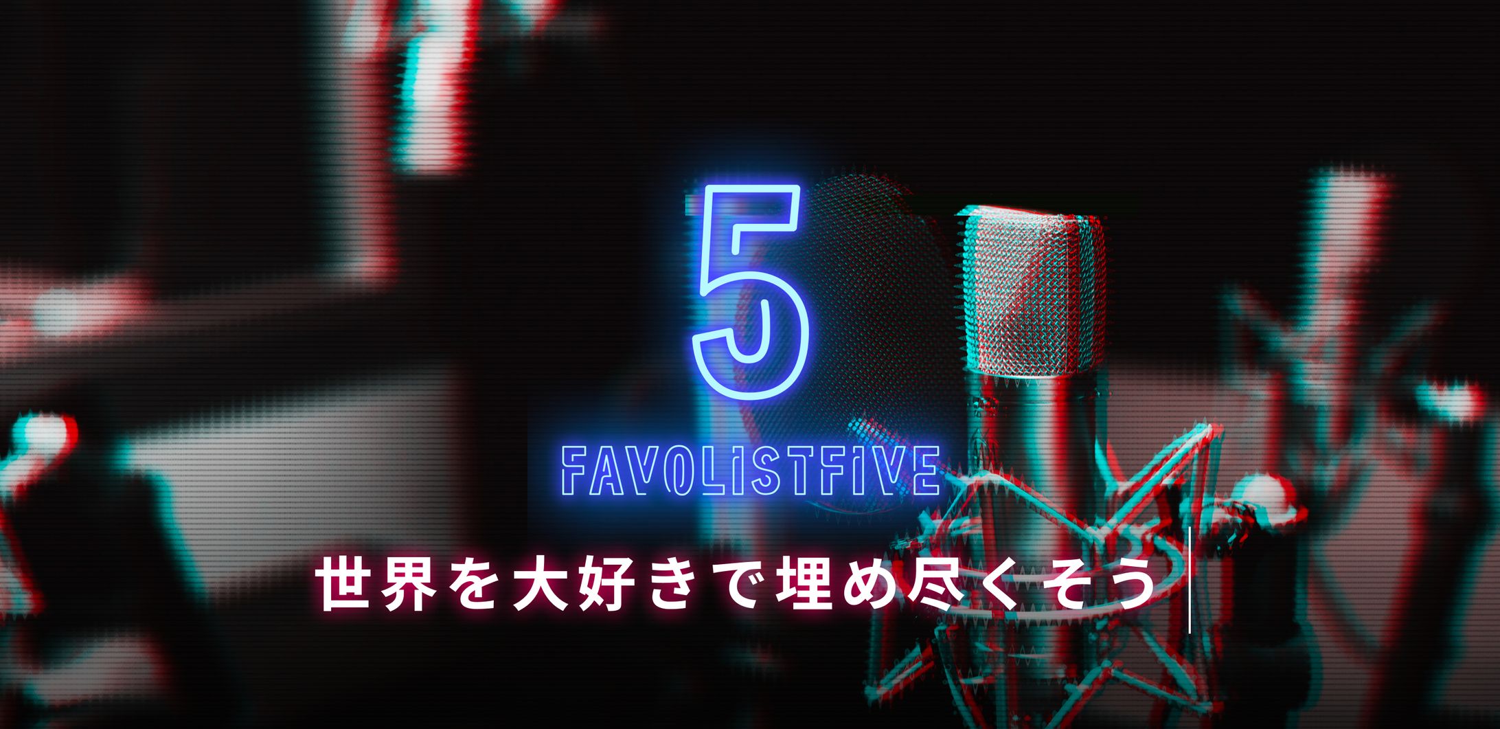 音声SNSアプリ-1