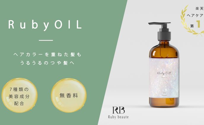 ヘアオイルバナー
