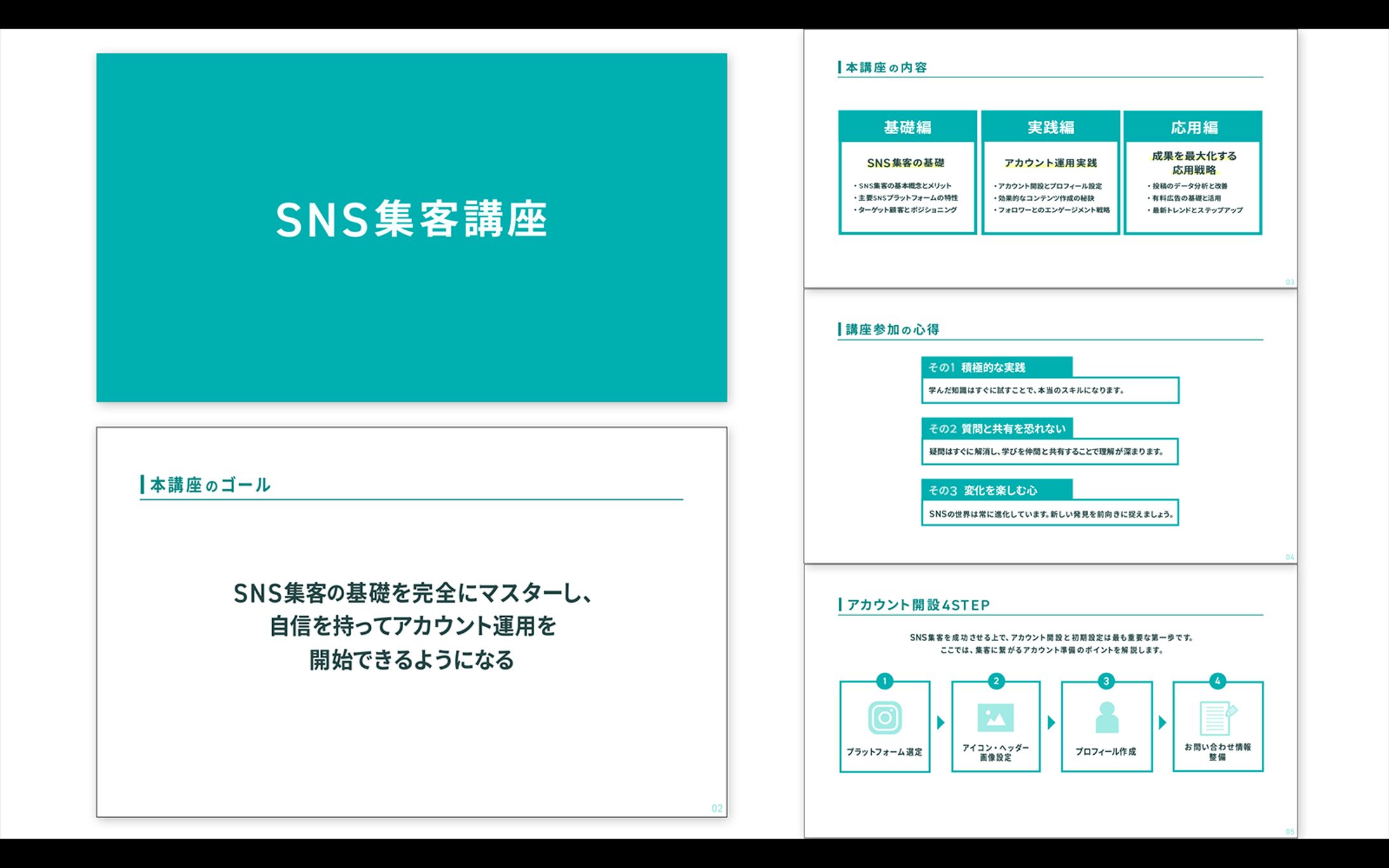 資料スライド | SNS集客講座-1