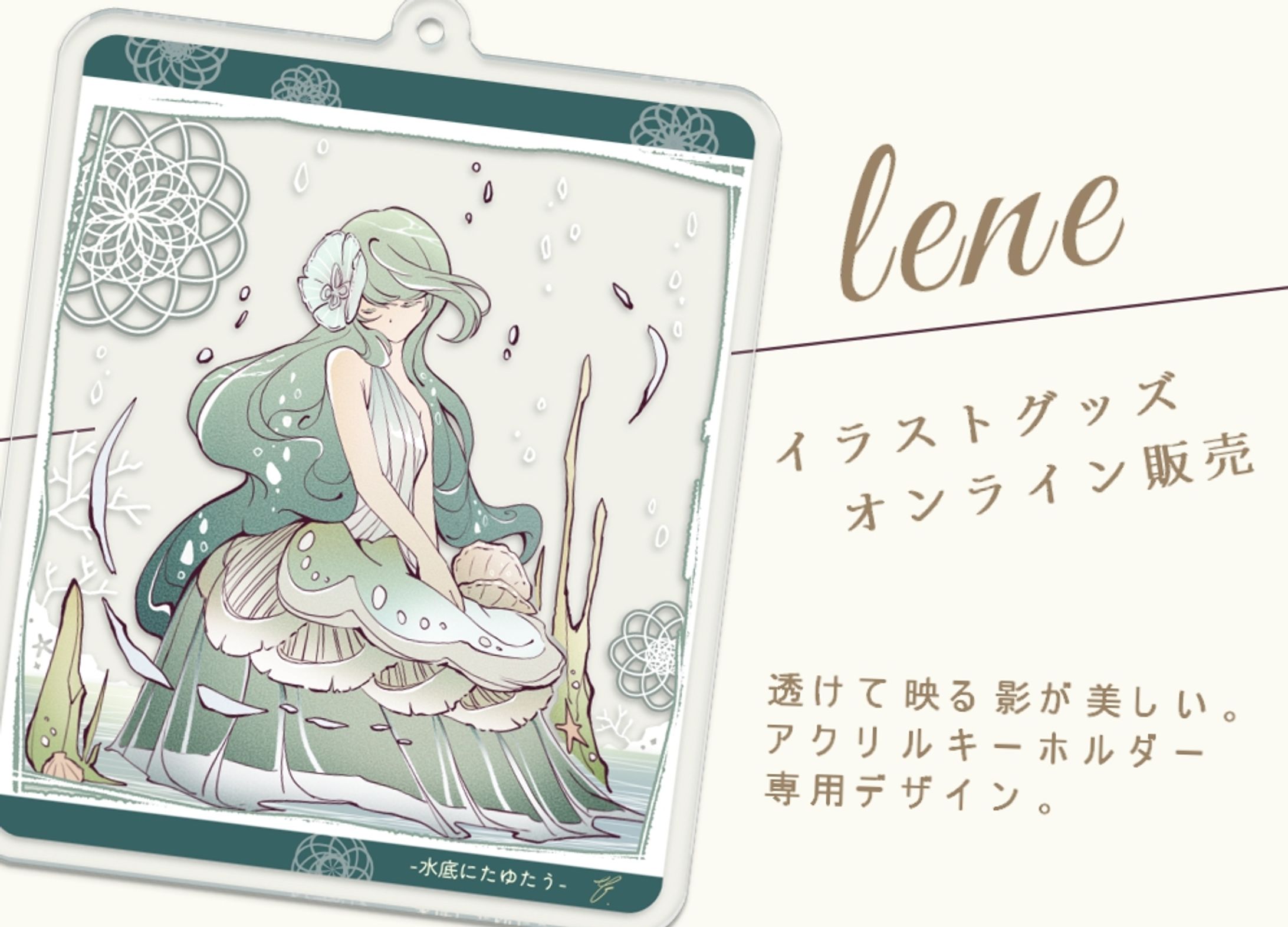 【booth】作品集『lene』グッズ販売-1