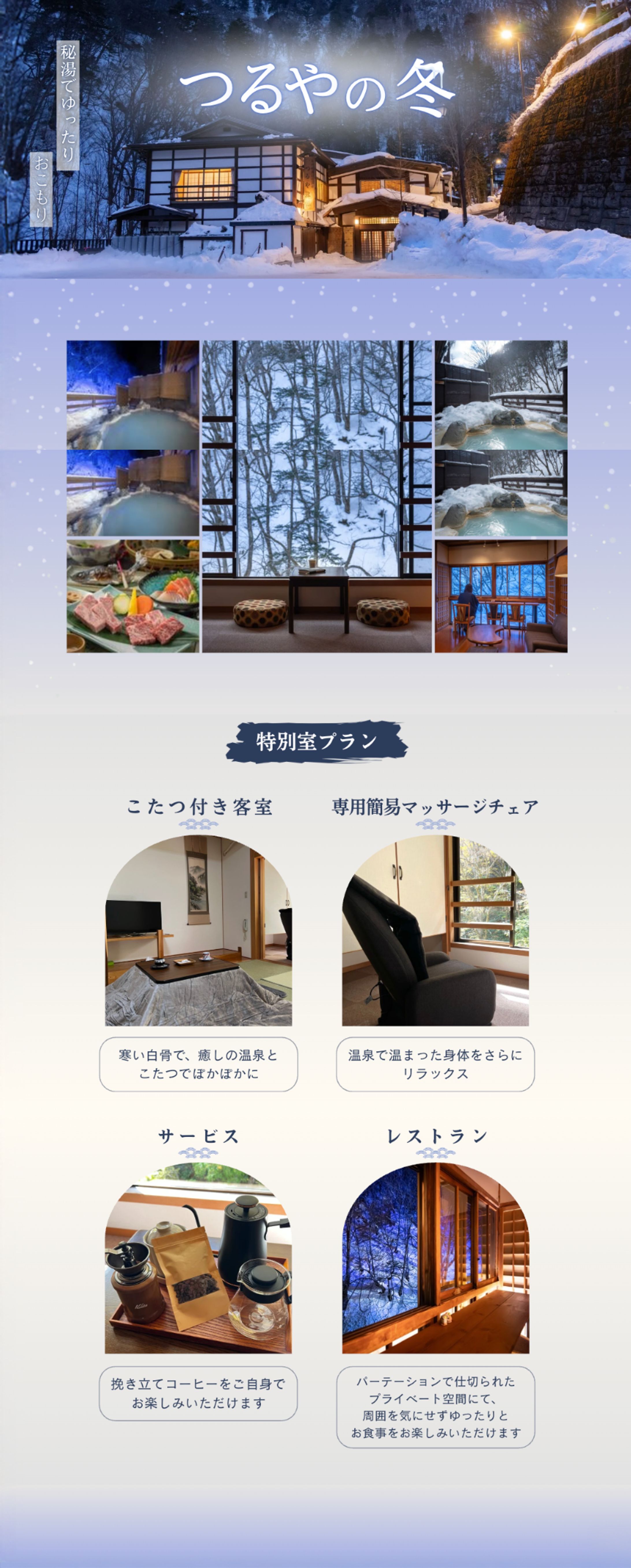 キャンペーンLP [旅館]-1