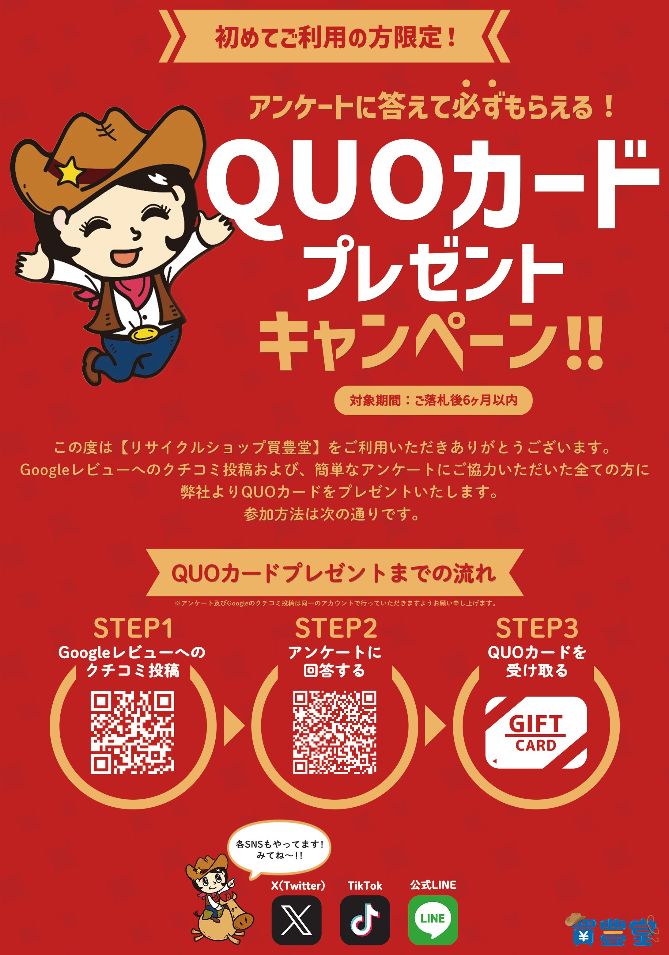 リサイクルショップの販促用チラシ-1