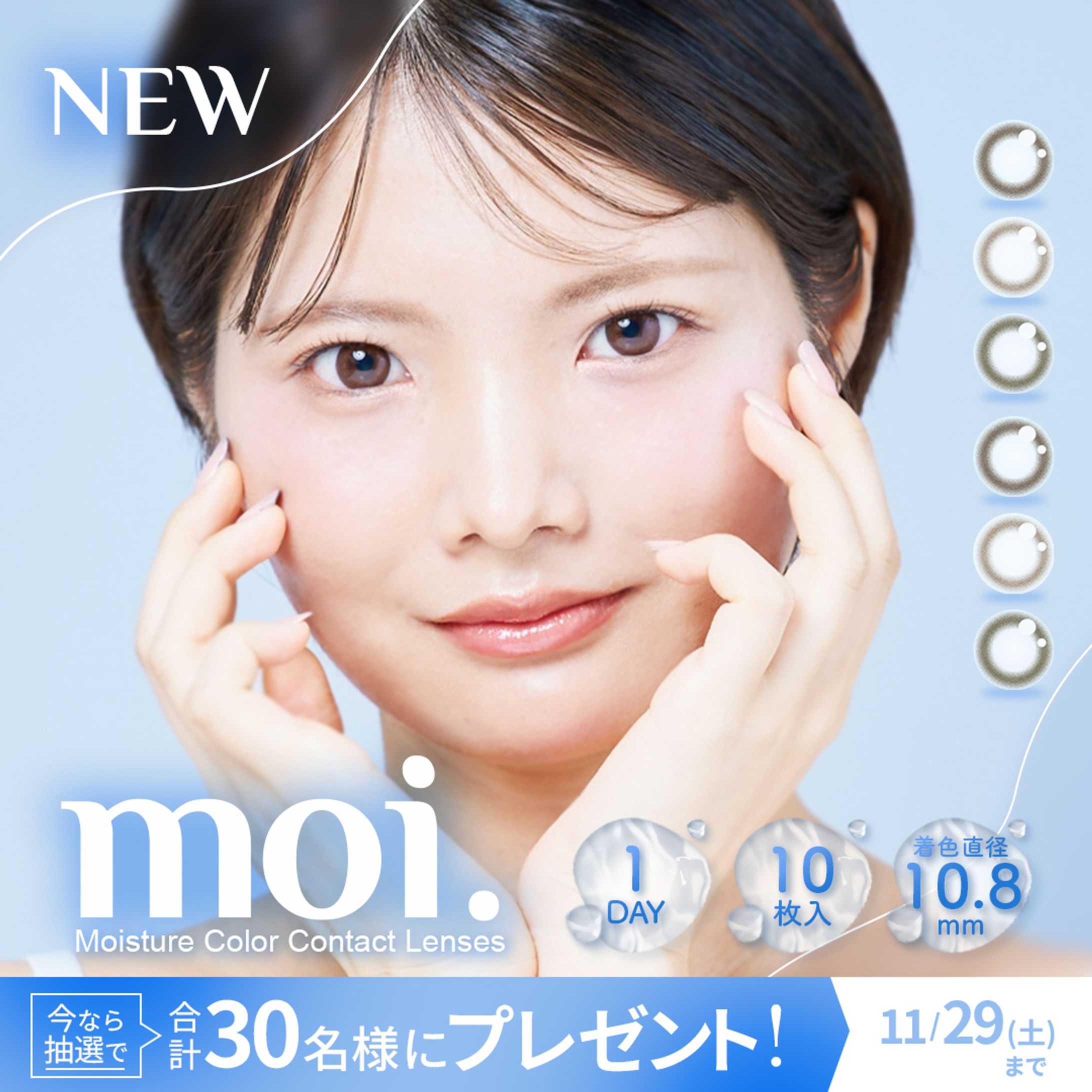 【SNS広告バナー】カラコンプレゼントキャンペーン-1