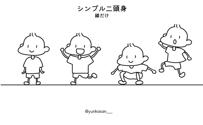 シンプル二頭身　線のみ