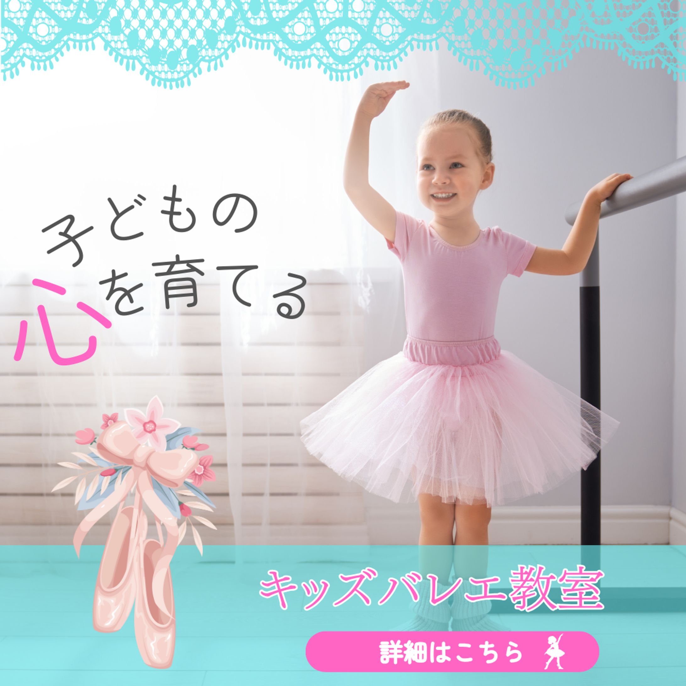 バレエ教室バナー-1