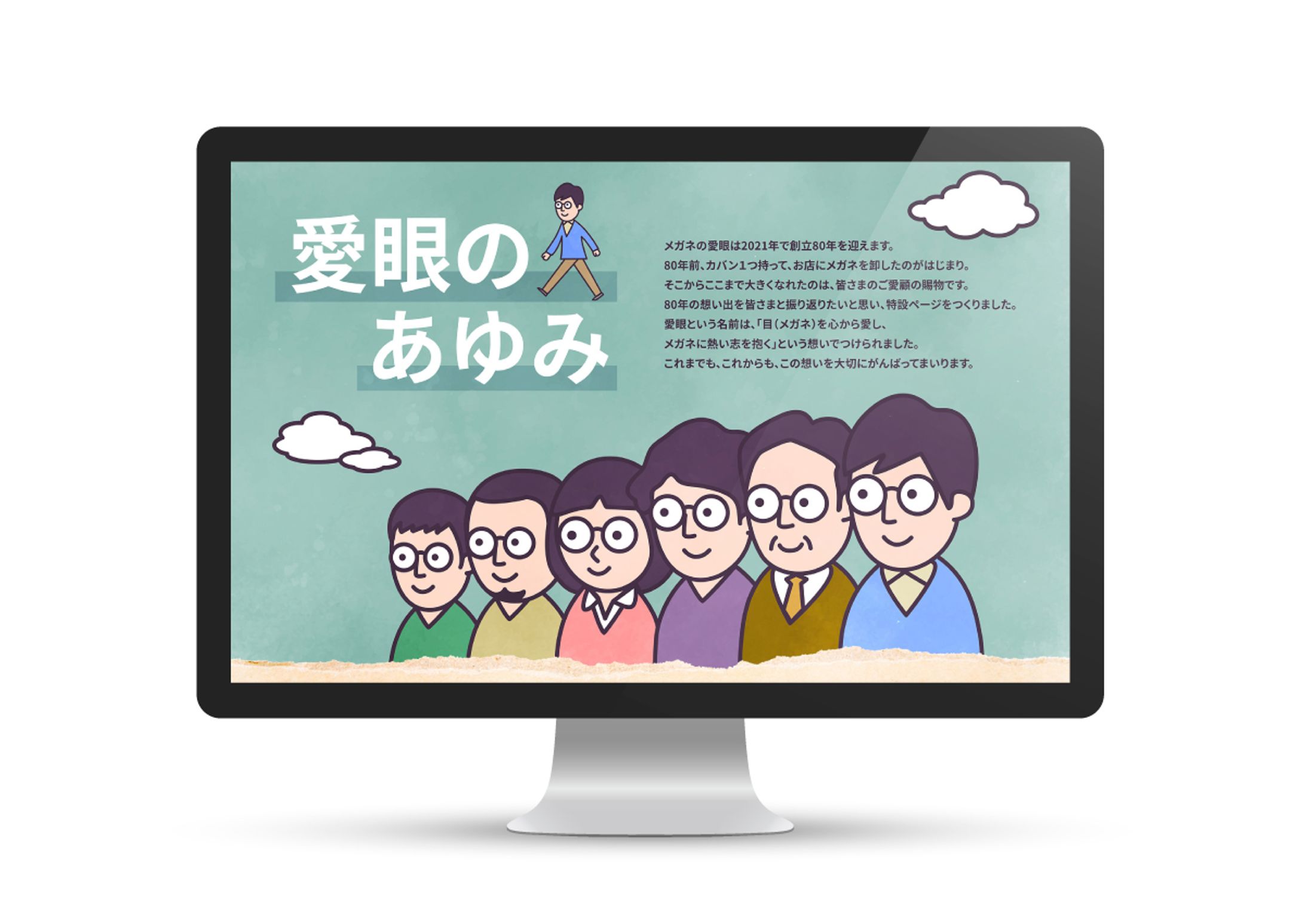 メガネの愛眼 LP-1