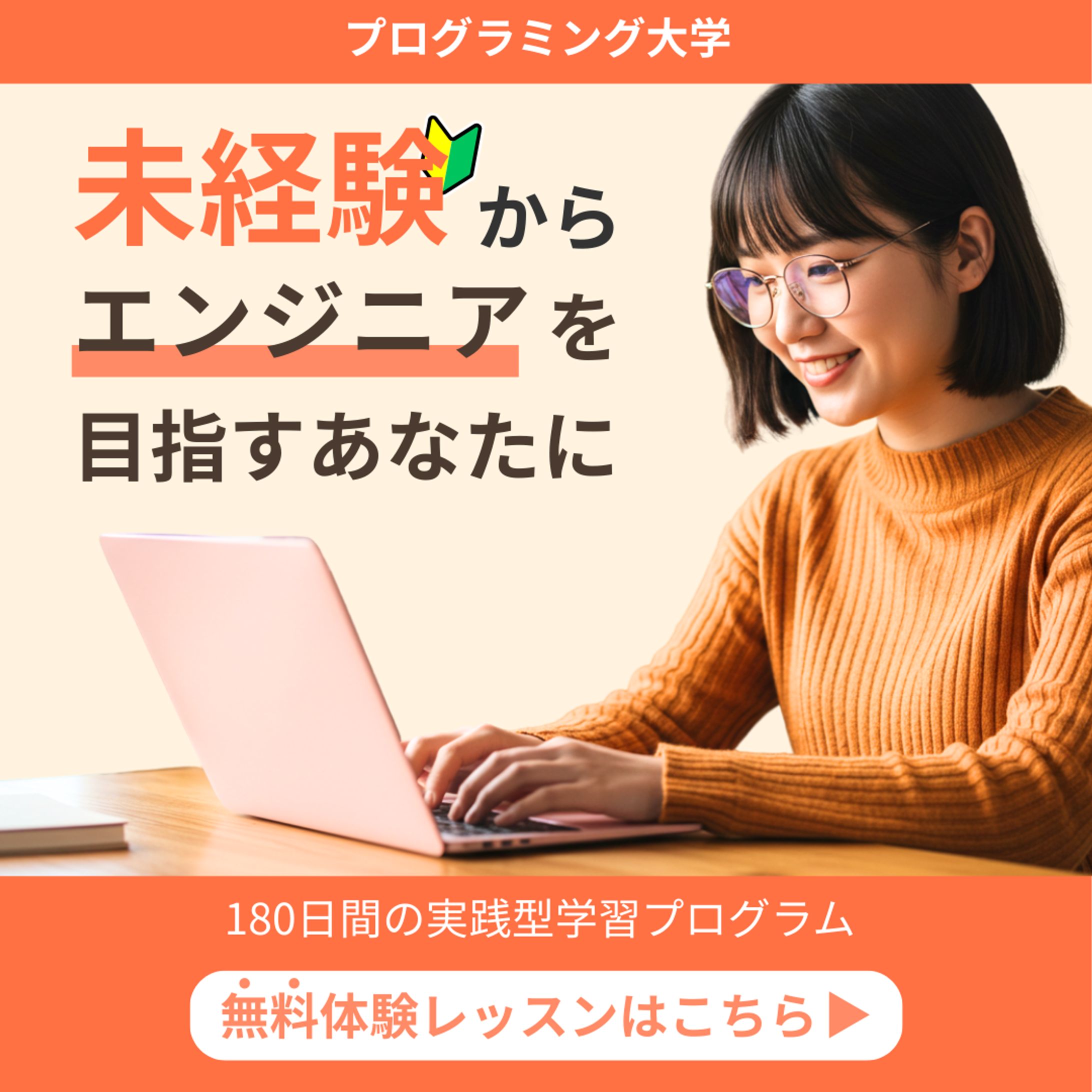 <デザイン架空バナー>プログラミング大学-1