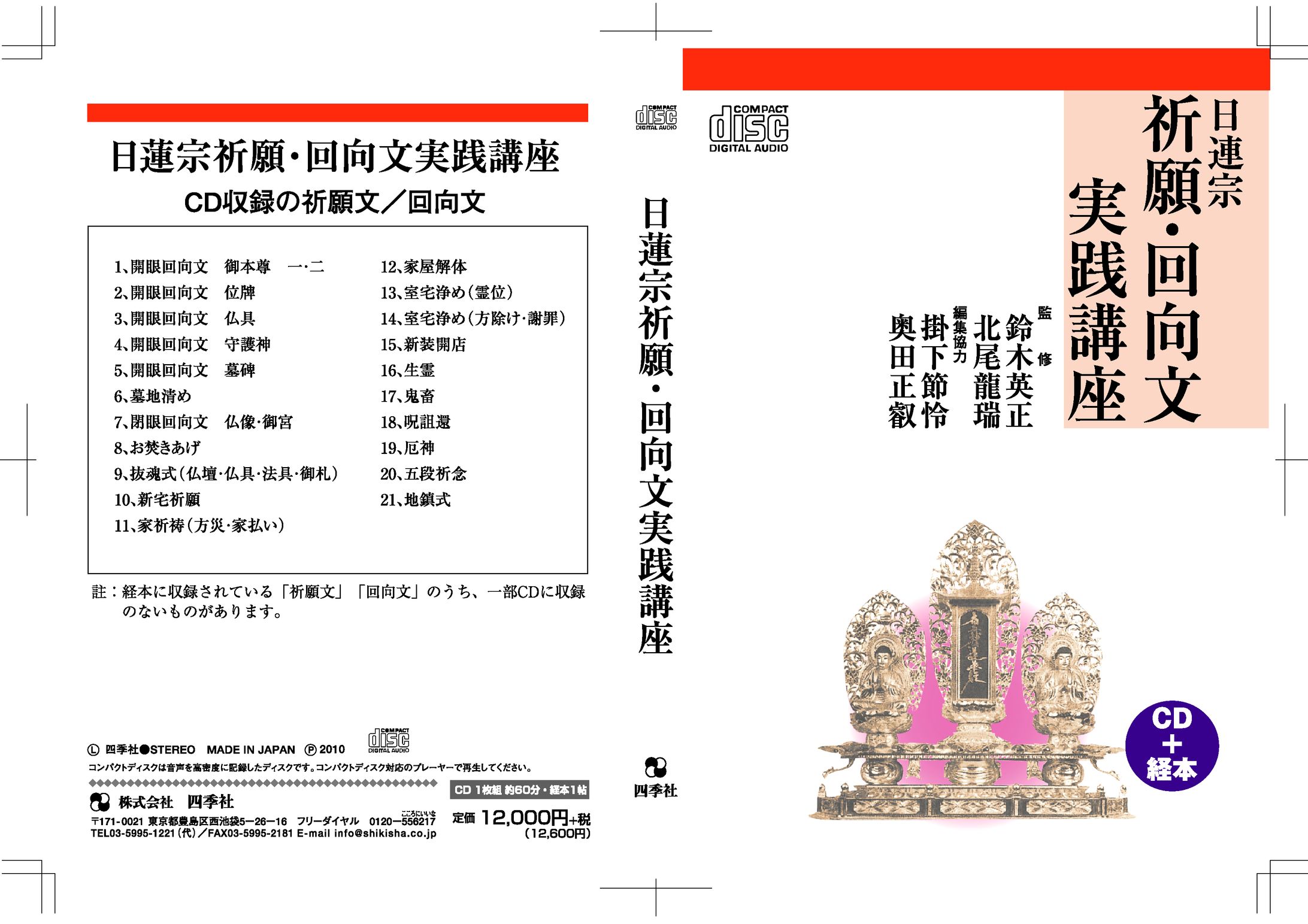 日蓮宗祈願・回向文実践講座-1