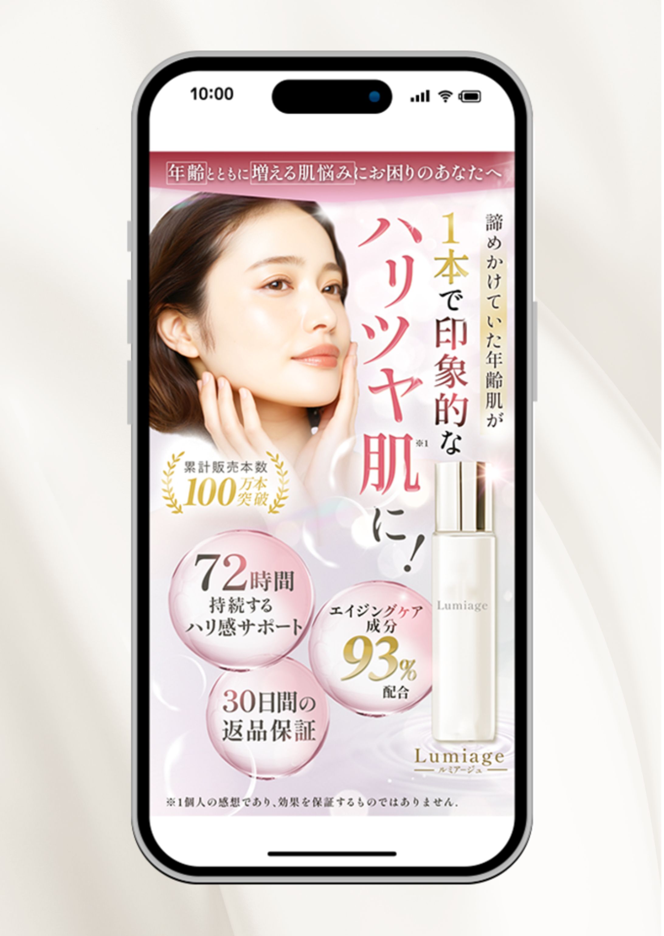 「美容系商材のLPファーストビュー」-1