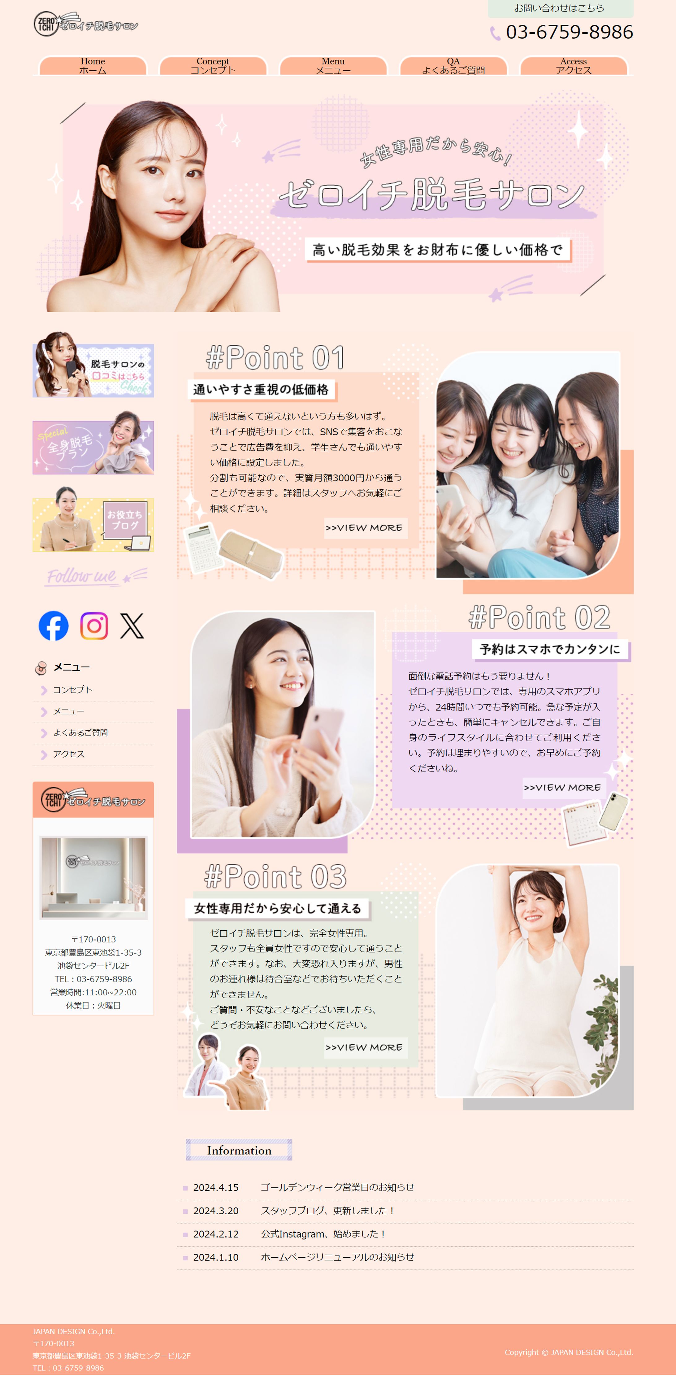 ホームページ：脱毛サロン-1