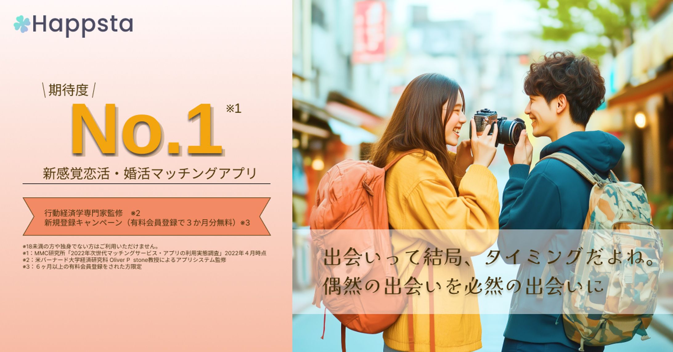 広告バナー（マッチングアプリ）-1