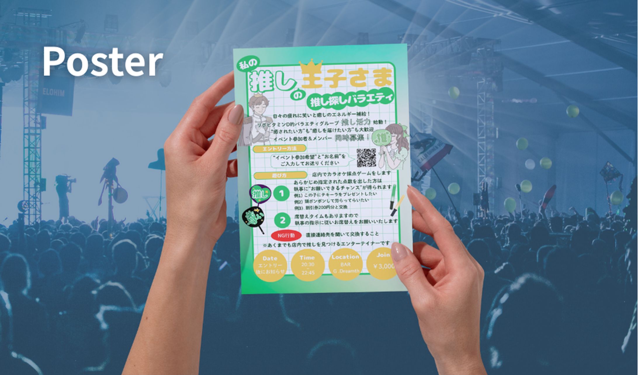 推し活イベント　チラシ-1