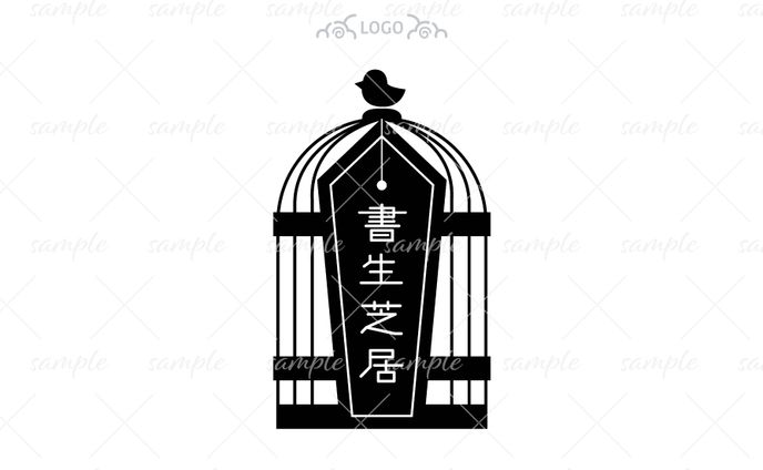 アイコン用ロゴ-書生芝居