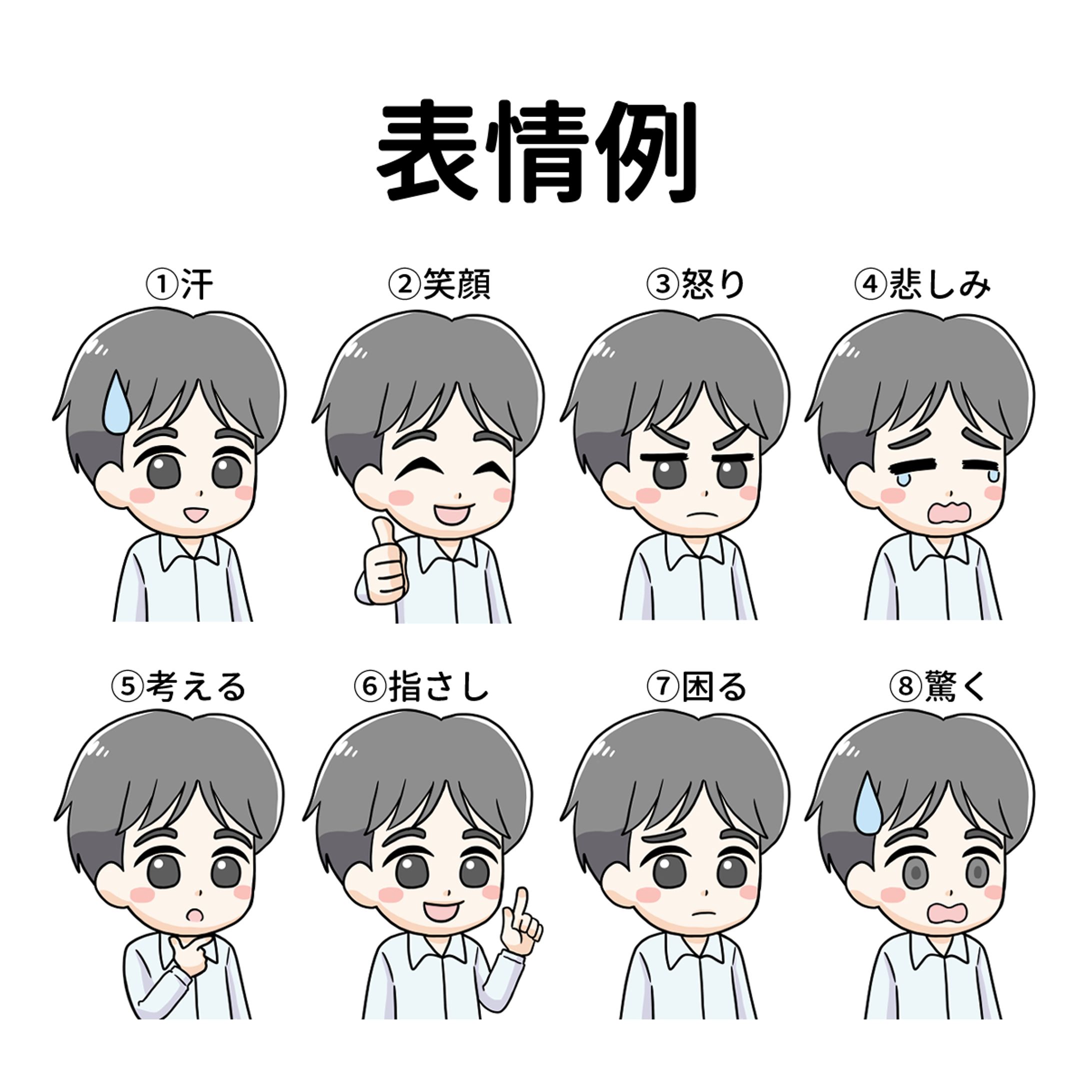 色んな表情SAMPLE-1