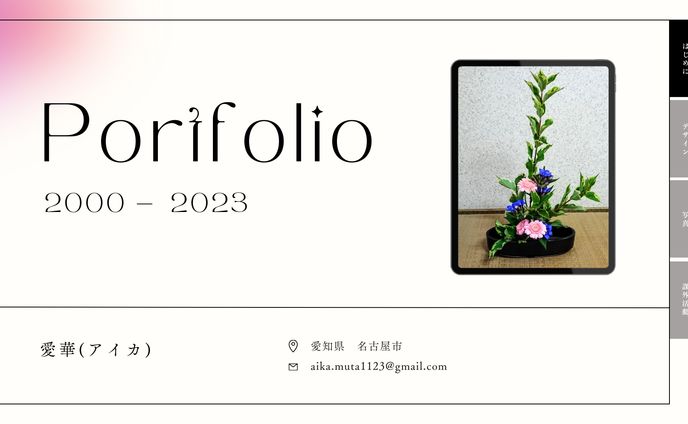 自己紹介