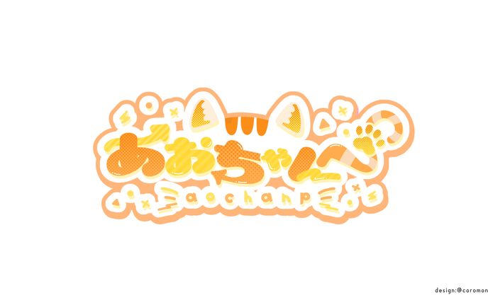 あおちゃんぺ様ロゴ