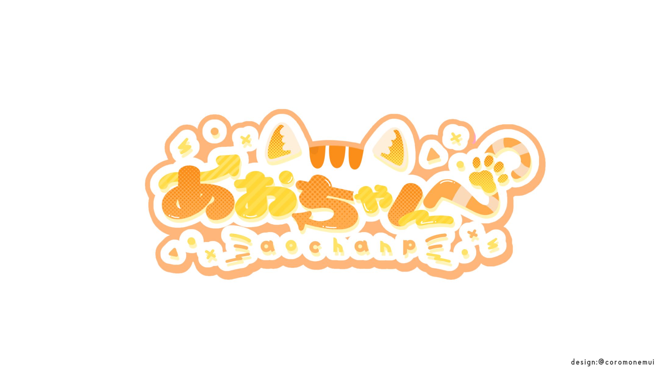 あおちゃんぺ様ロゴ-1