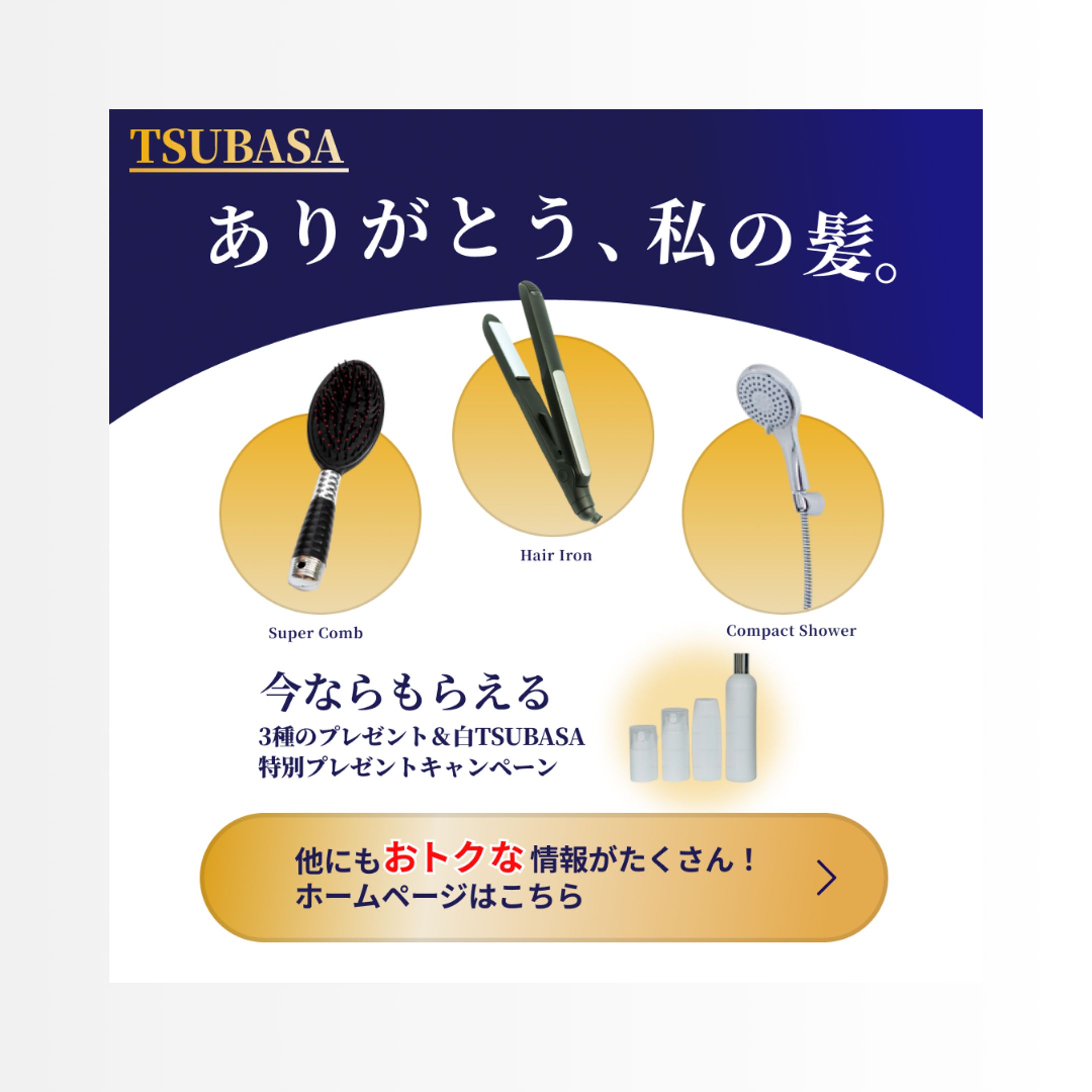 美容商品紹介バナー-1