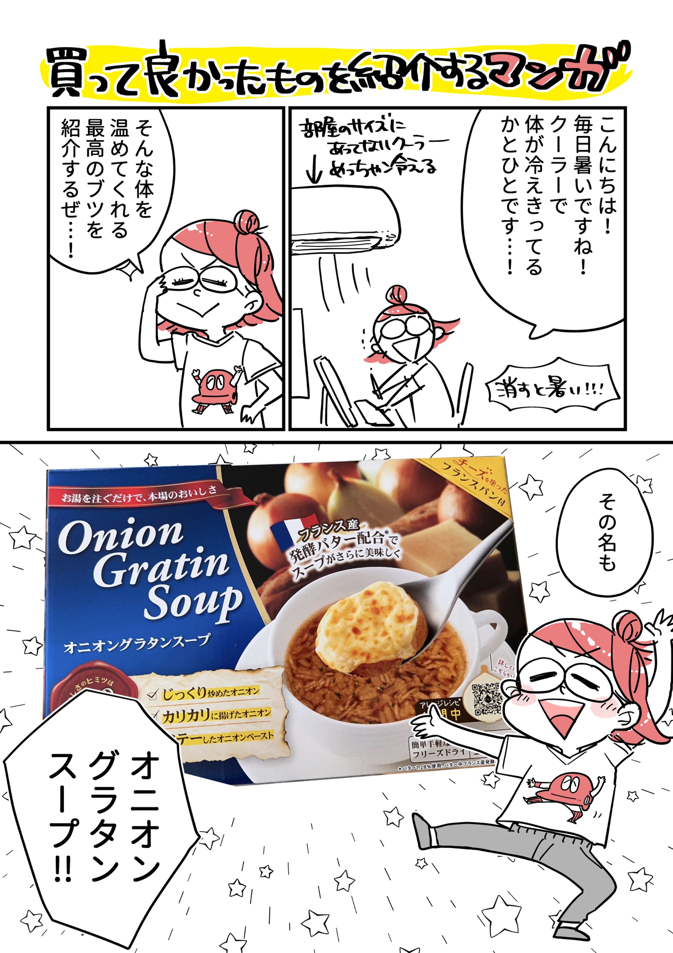 オニオングラタンスープ-1