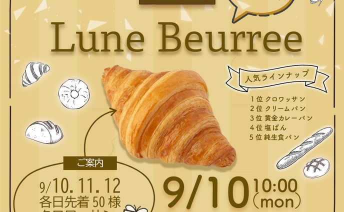 クロワッサン