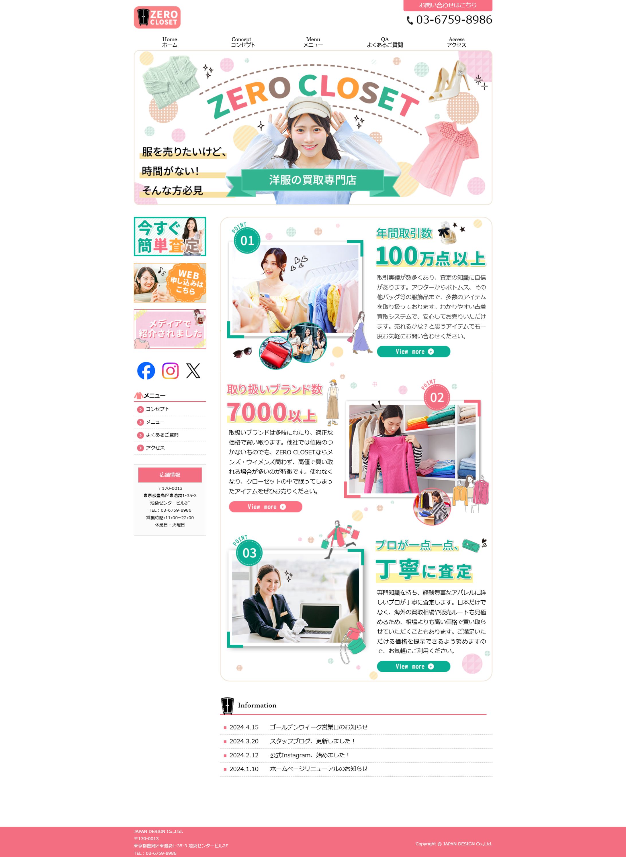 洋服の買い取り専門店ホームページ-1