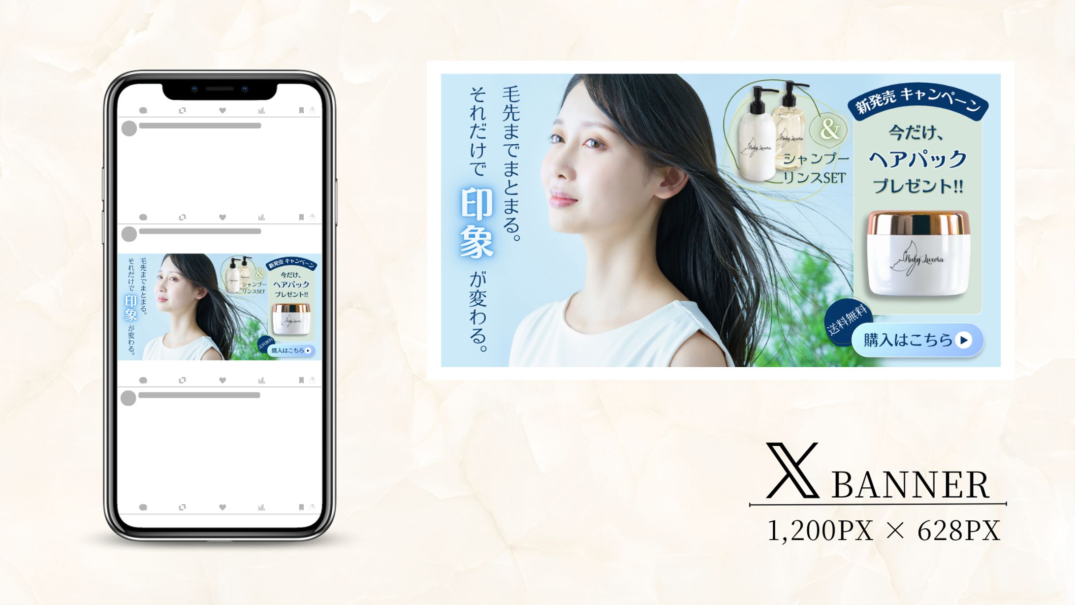 【架空案件】シャンプートリートメントの新商品販促バナー-1