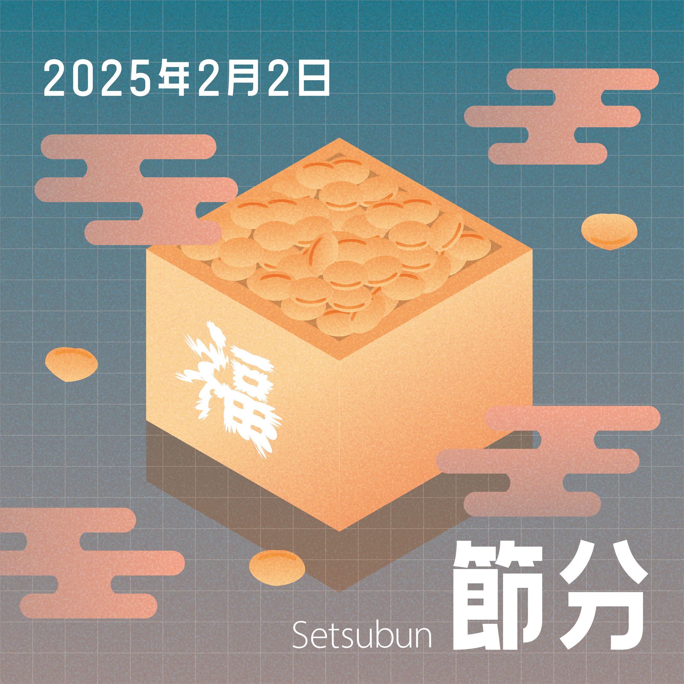 節分-1