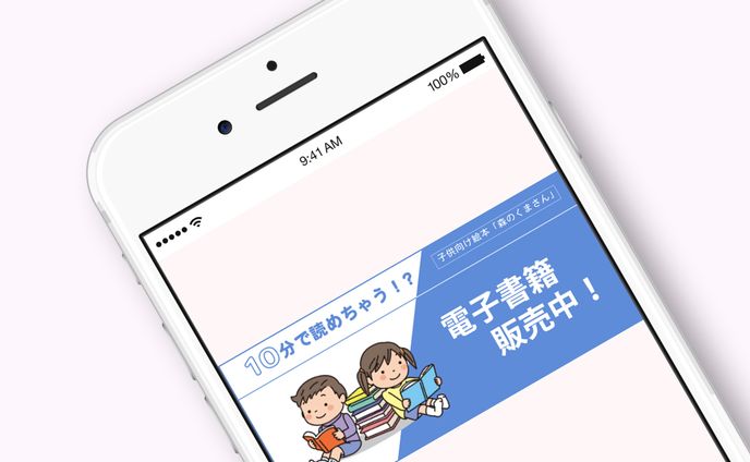 電子書籍のバナー