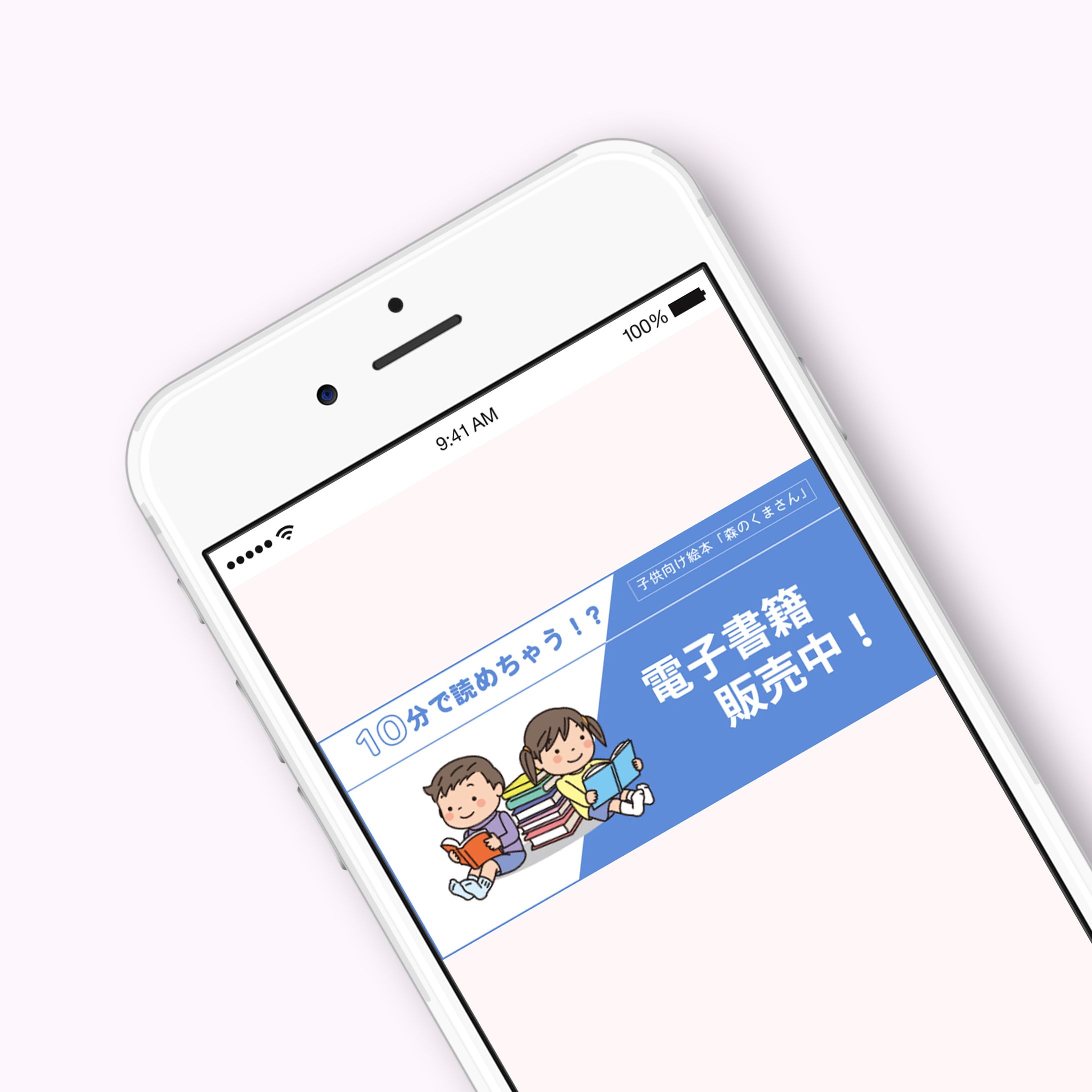 電子書籍のバナー-1