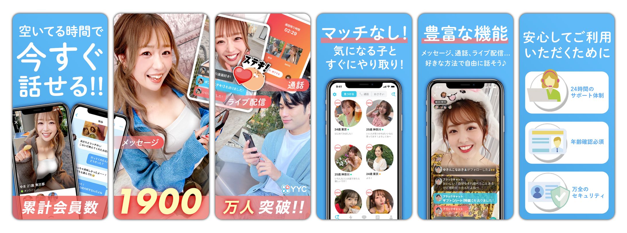 マッチングアプリ ストア画像-1