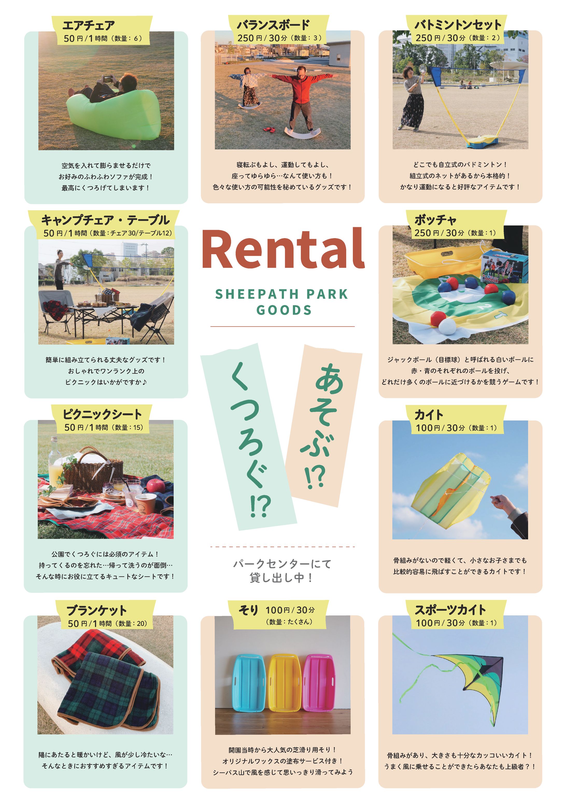 【ポスター】レンタルグッズ_A1-1