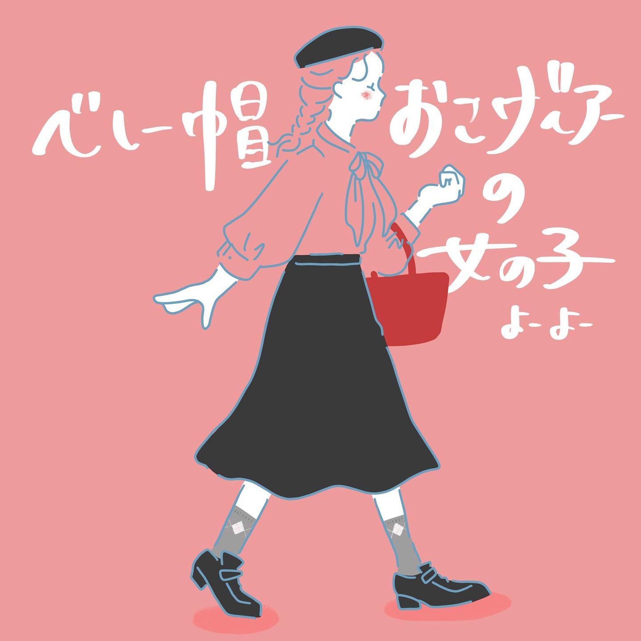 ベレー帽おさげヘアーの女の子

#イラスト
#イラストグラム#イラストレーター#イラストレーション#女の子イラスト#女の子の横顔イラスト#お仕事募集中#おさげヘアー #ベレー帽 

#illustrater#illustrate#illust#illustrationart#illustgram#procreate-1