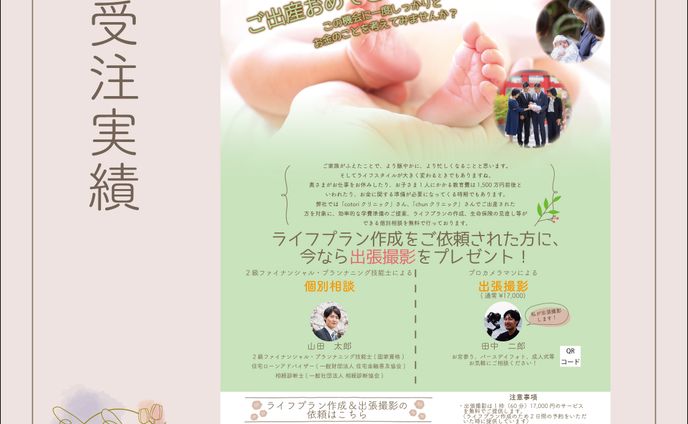 キャンペーンチラシ