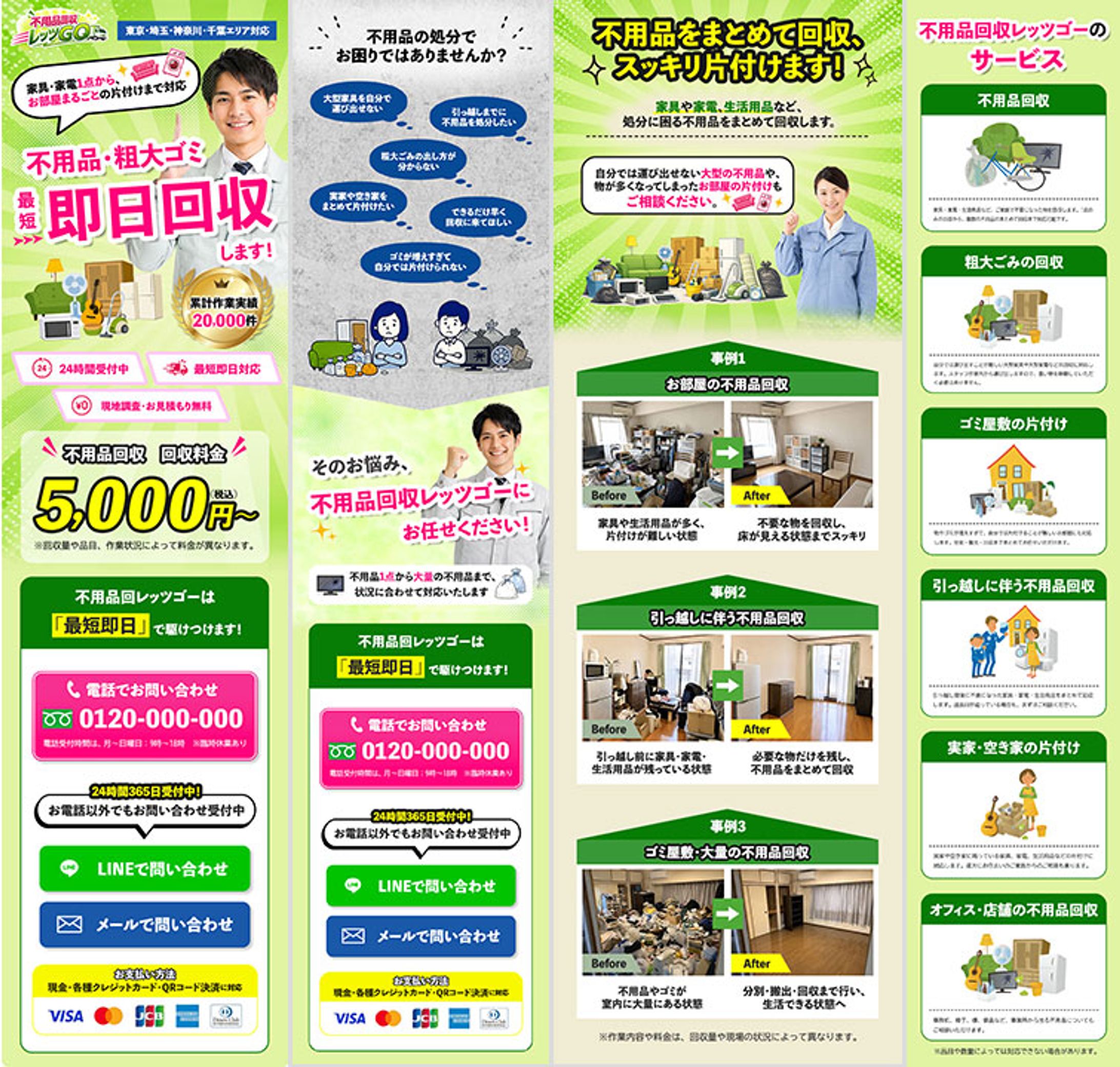 【LP】不用品回収-1