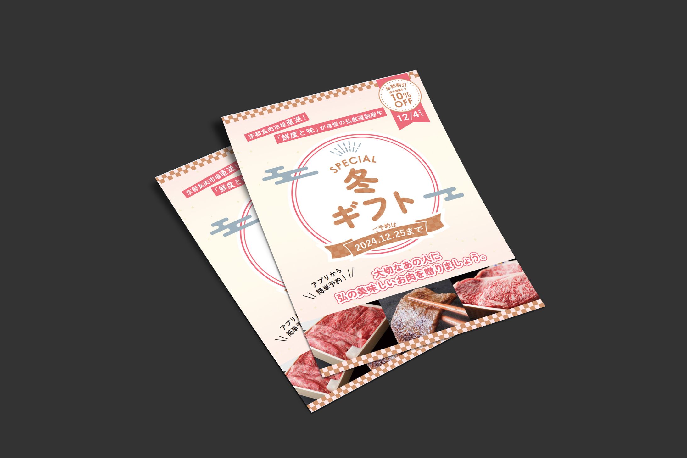 京のお肉処弘 冬ギフトカタログ-1