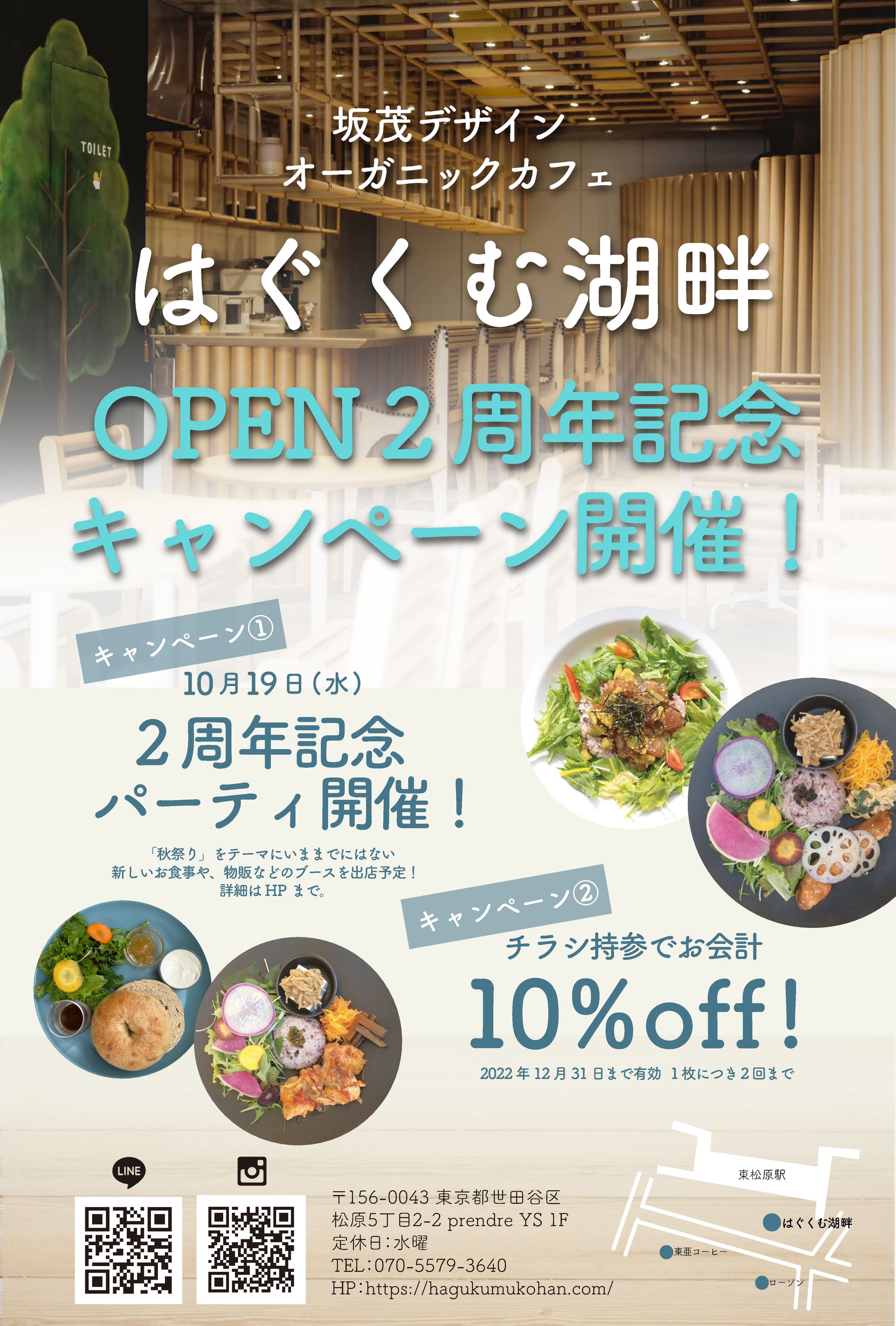 はぐくむ湖畔様　チラシ-1