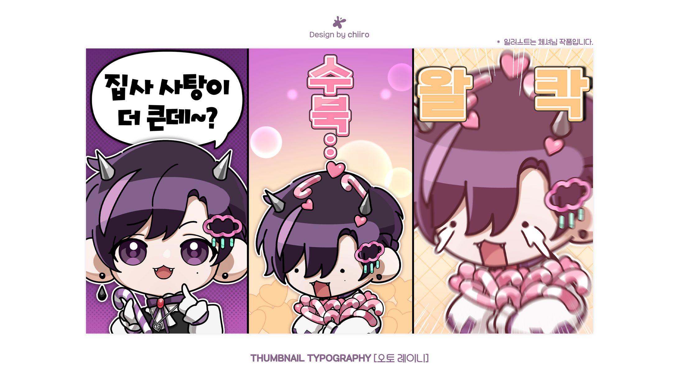 THUMBNAIL TYPOGRAPHY / 오토 레이니님-1