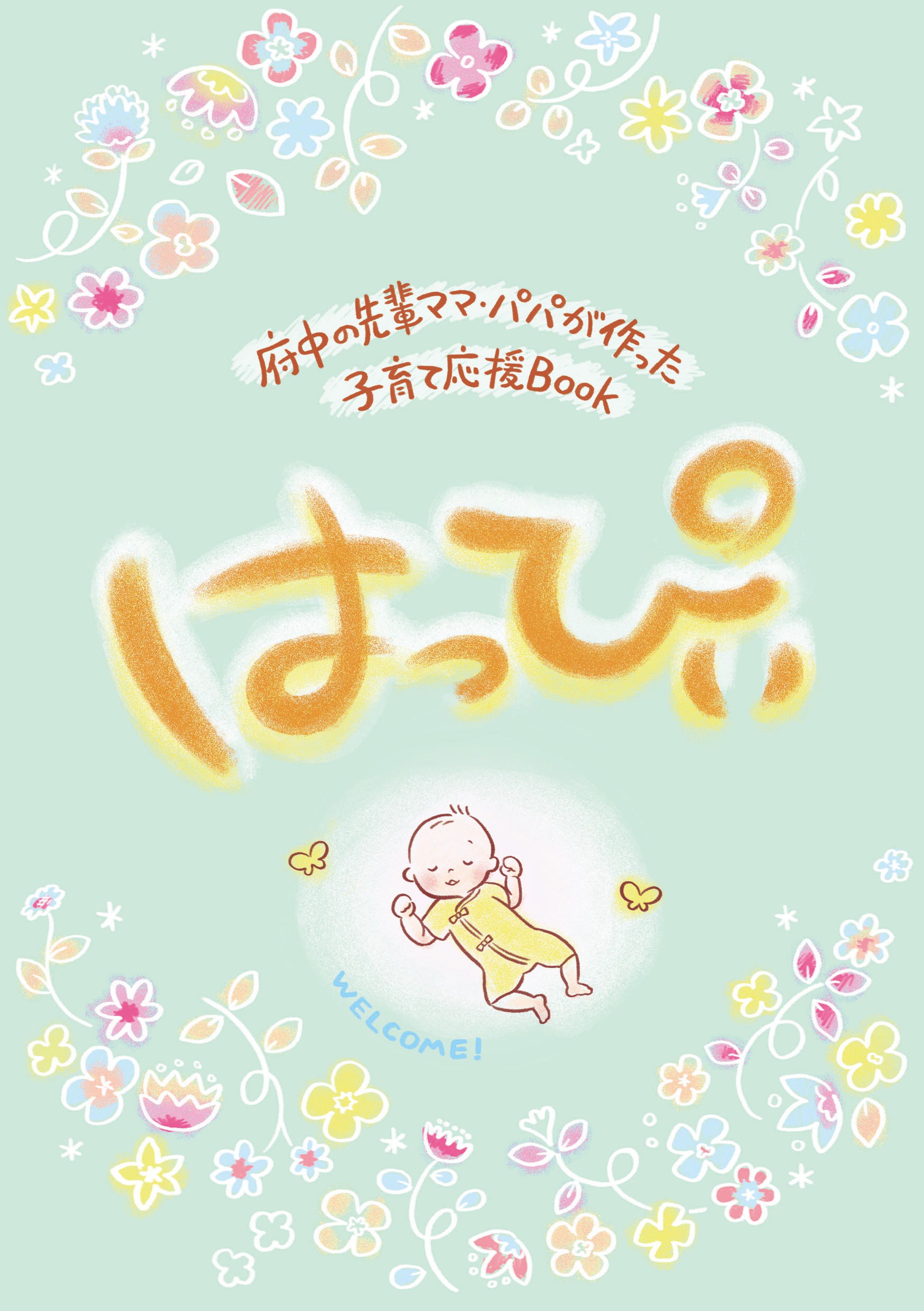 府中市冊子『はっぴぃ』イラストレーション-1