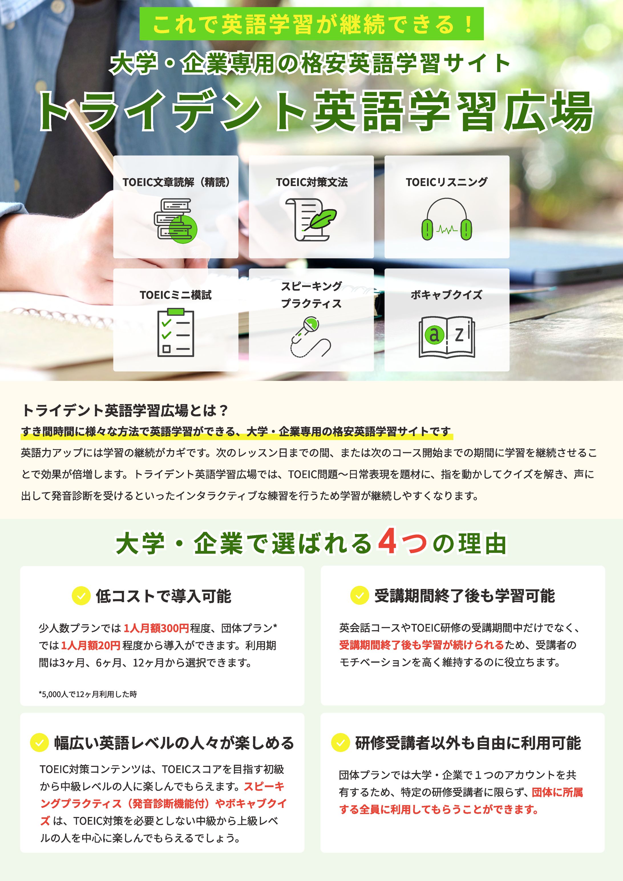 「トライデント英語学習広場」チラシ制作-1