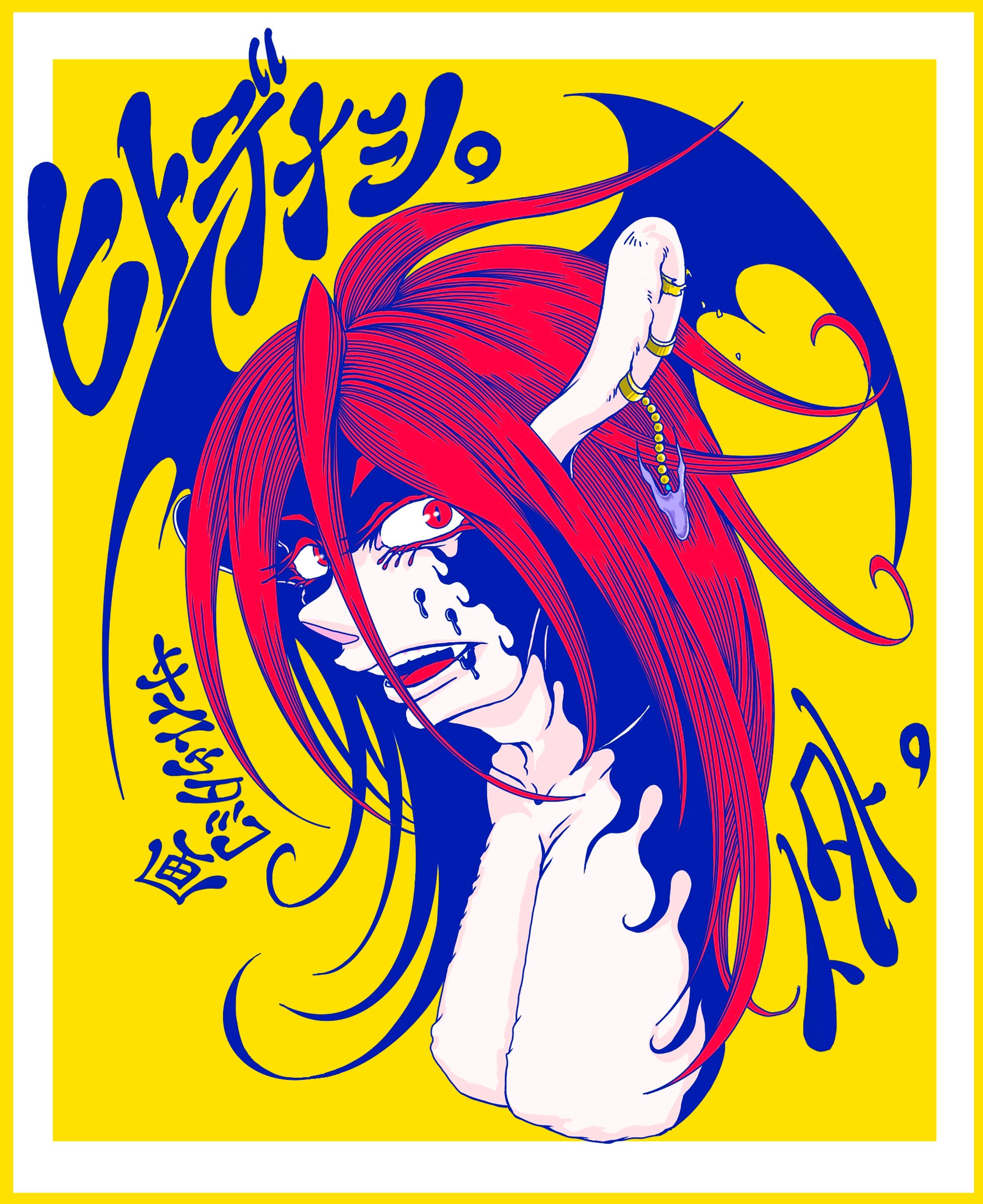 人外だもの★/OC-1