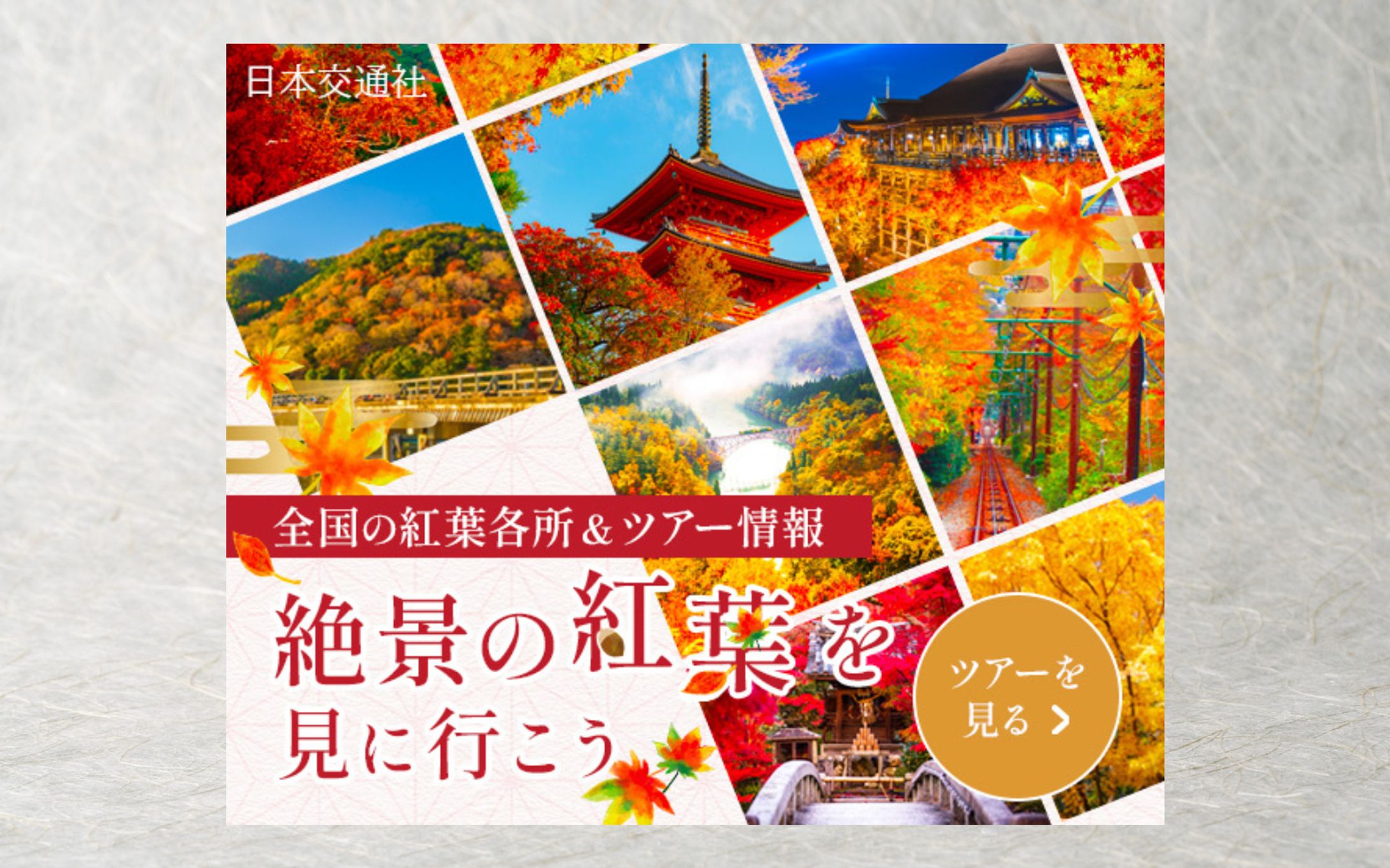 バナー｜旅行-1