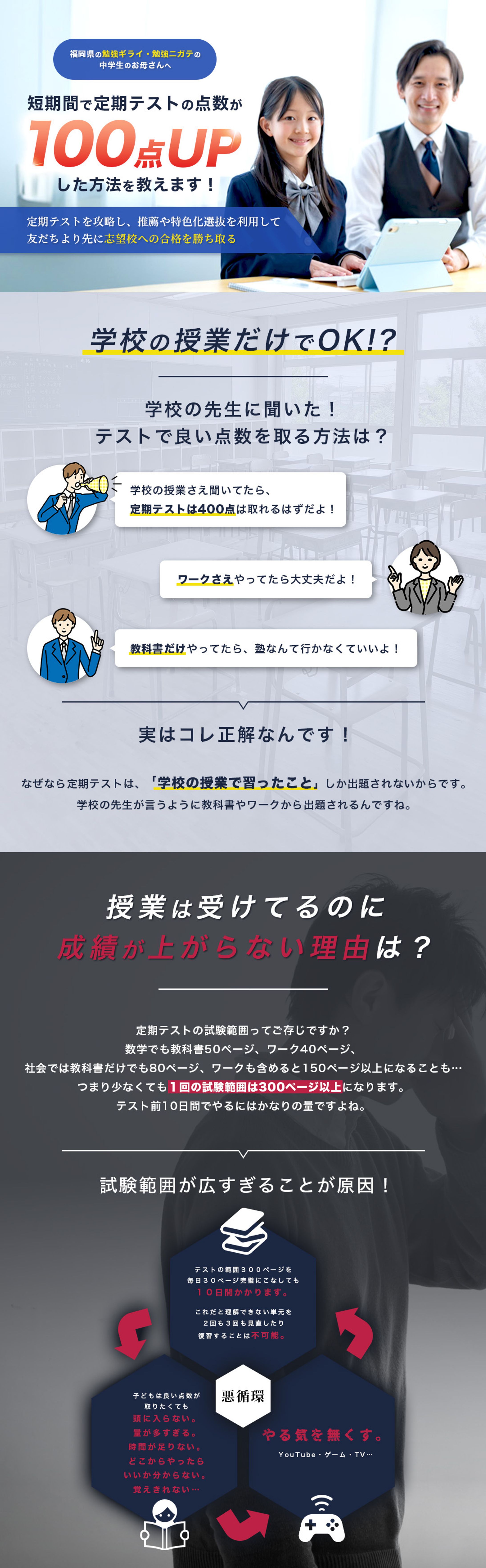 【LP】中学生向け個別指導塾（架空）-1