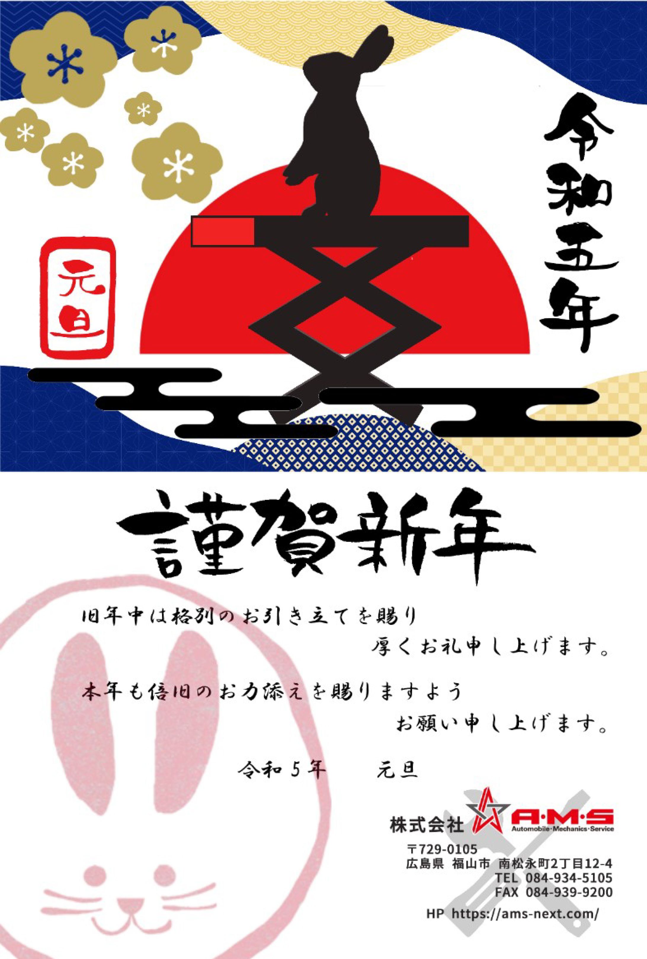 2023年　年賀状図案（就業中の会社用）-1