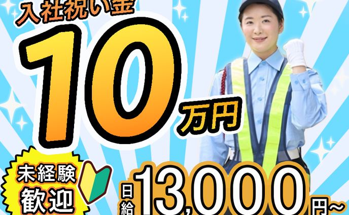 警備員求人バナー