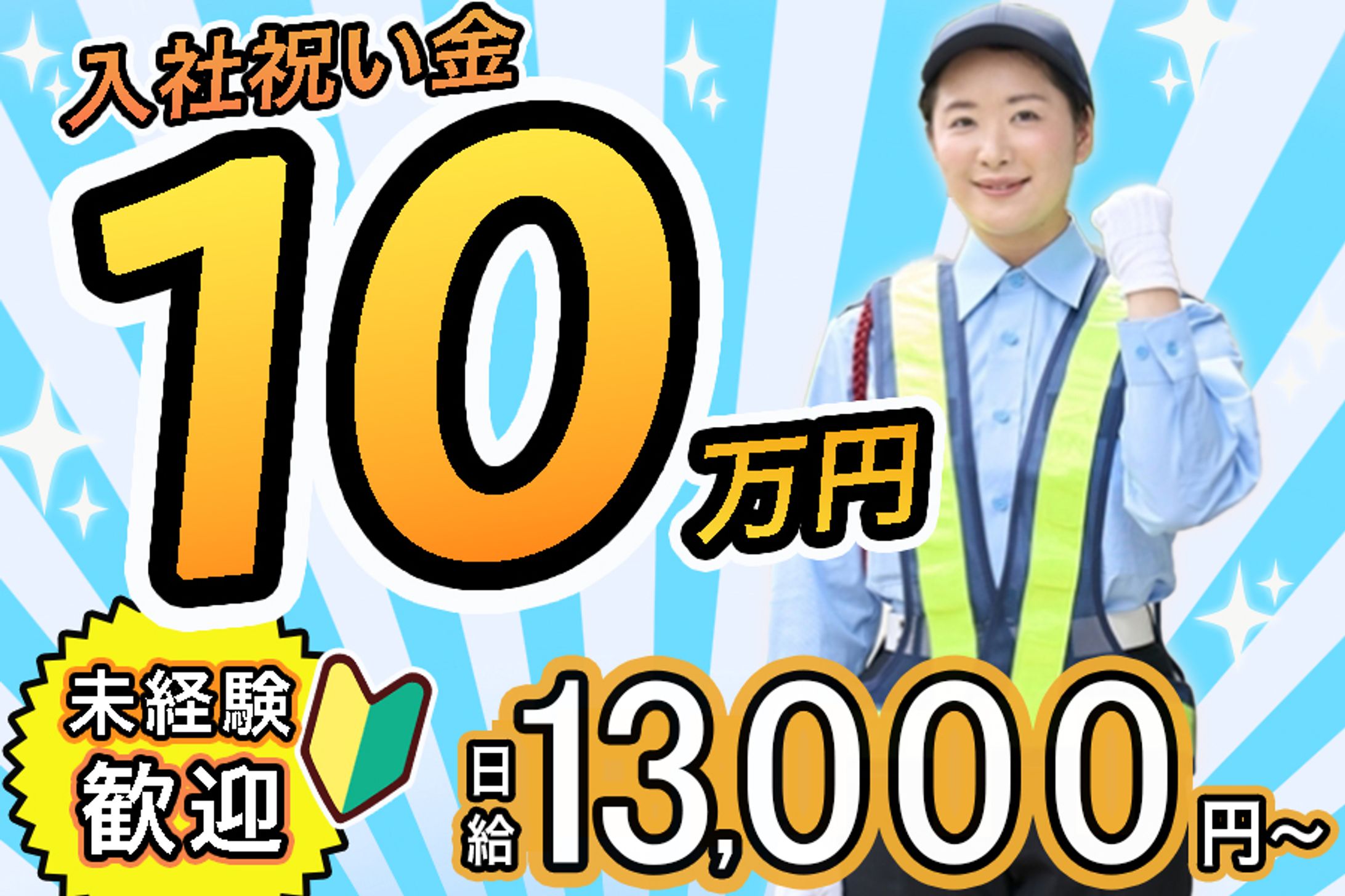 警備員求人バナー-1