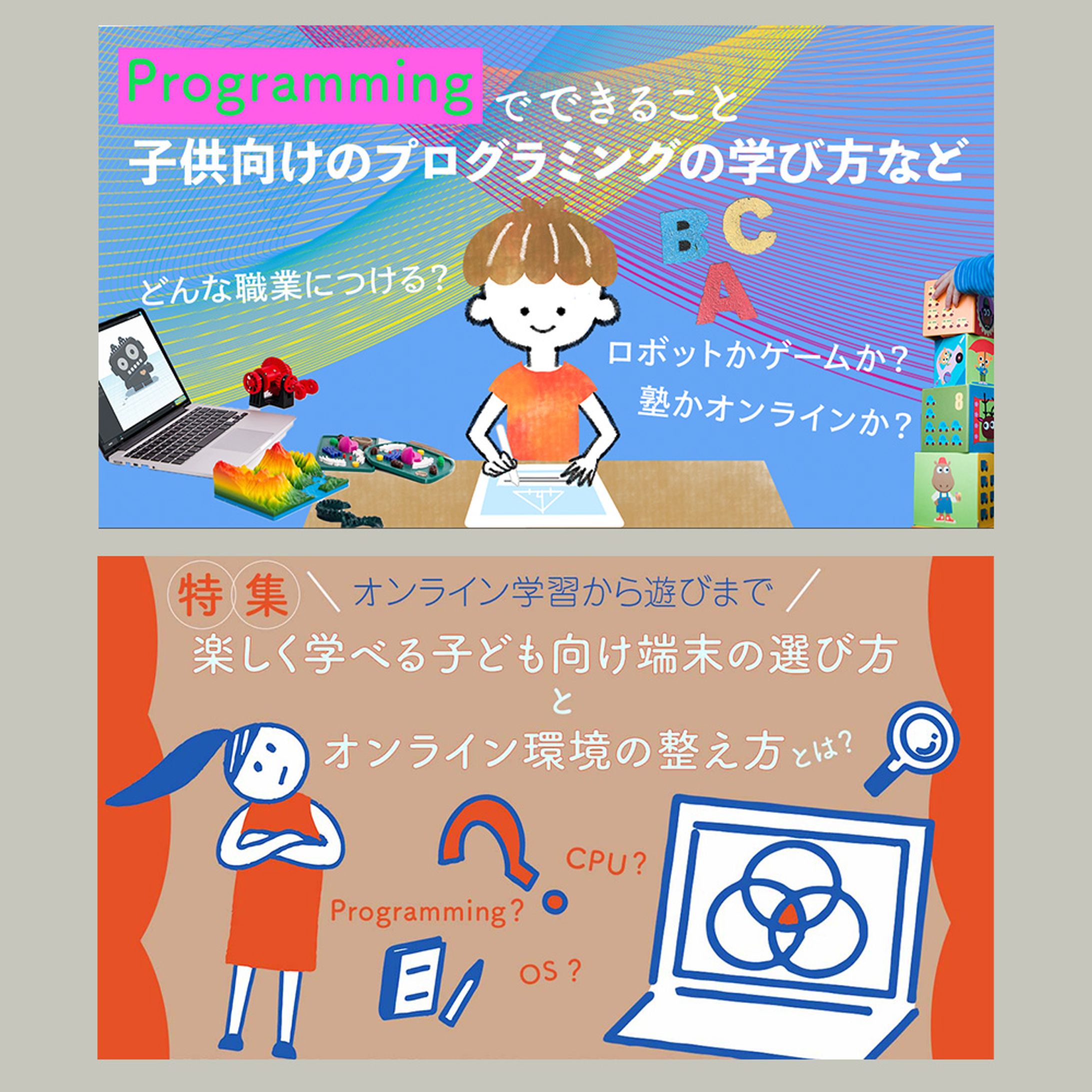 教育系website 記事サムネイル-1