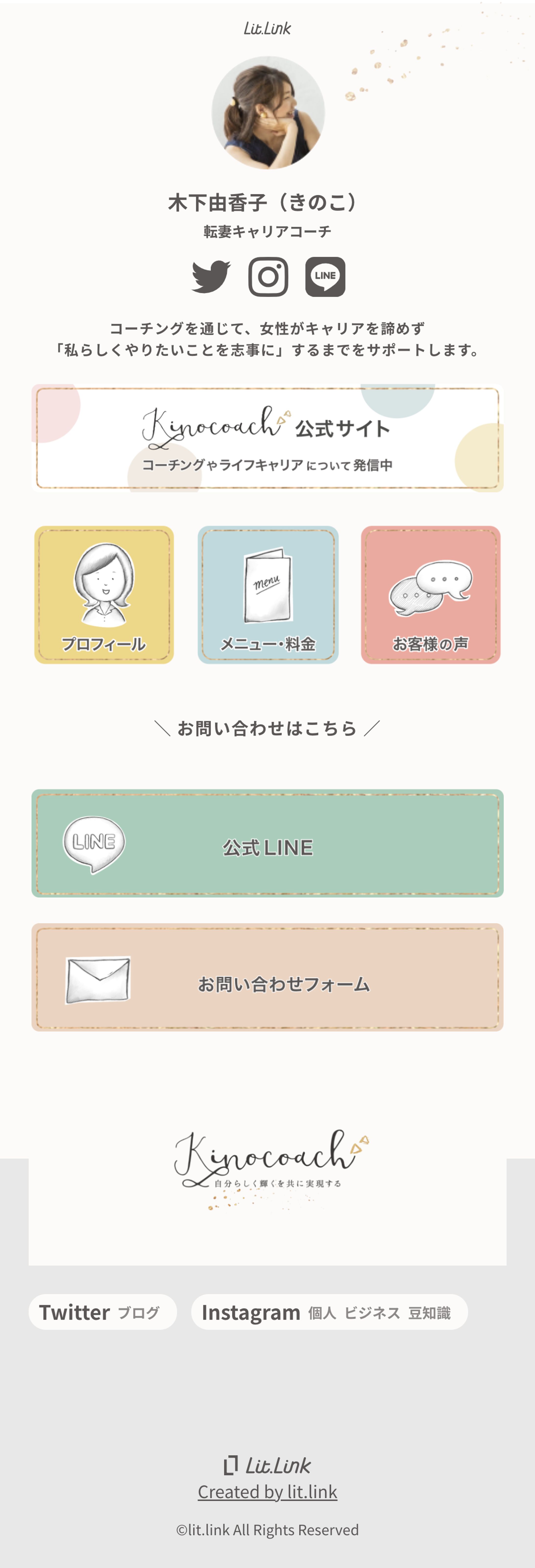 リンク集（lit.link ）（デザイン・イラスト）-1