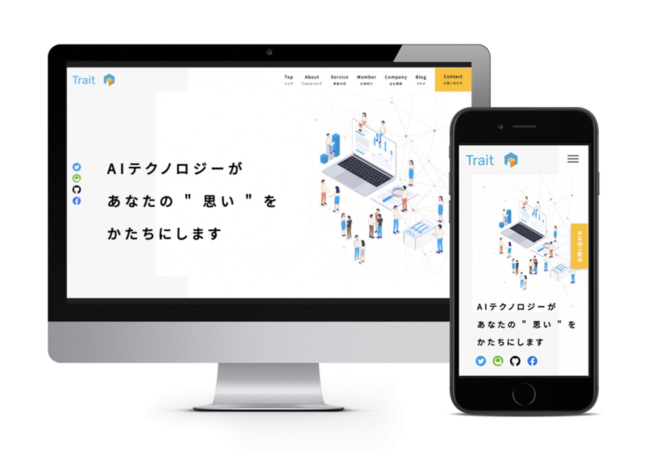 Trait合同会社コーポレートサイト-1